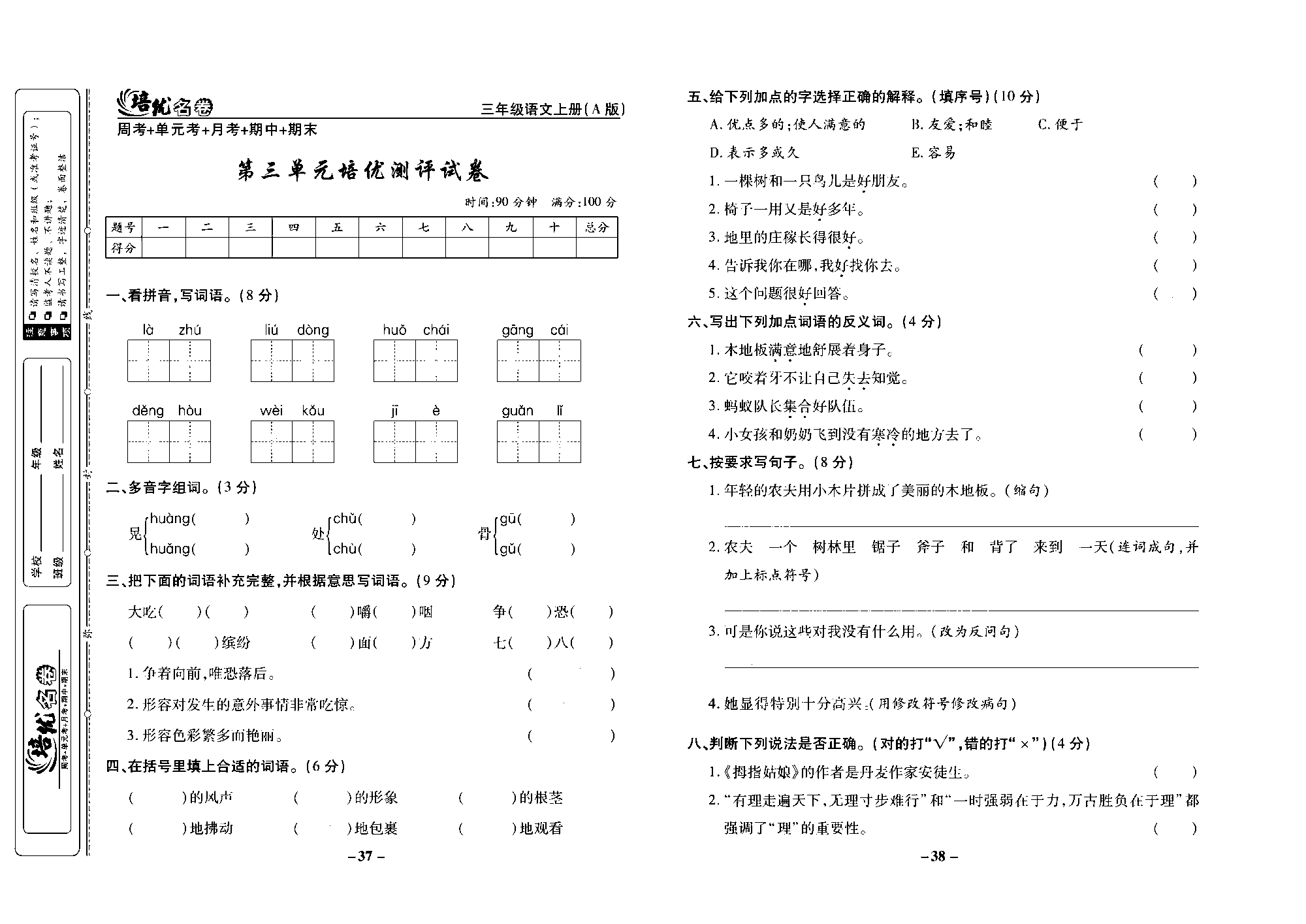 培优名卷三年级上册语文部编版去答案版_部分10.pdf