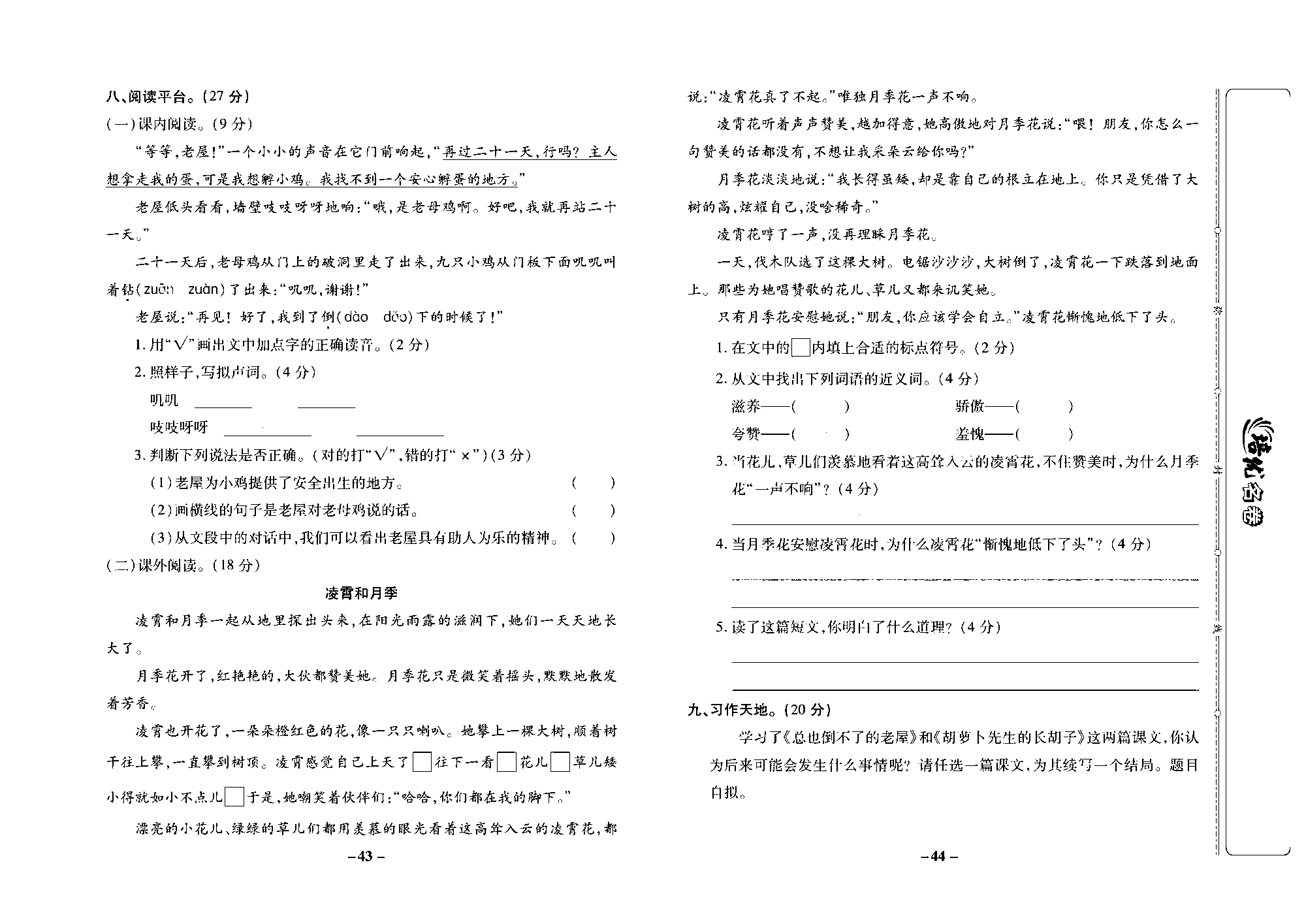 培优名卷三年级上册语文部编版去答案版_部分11.pdf