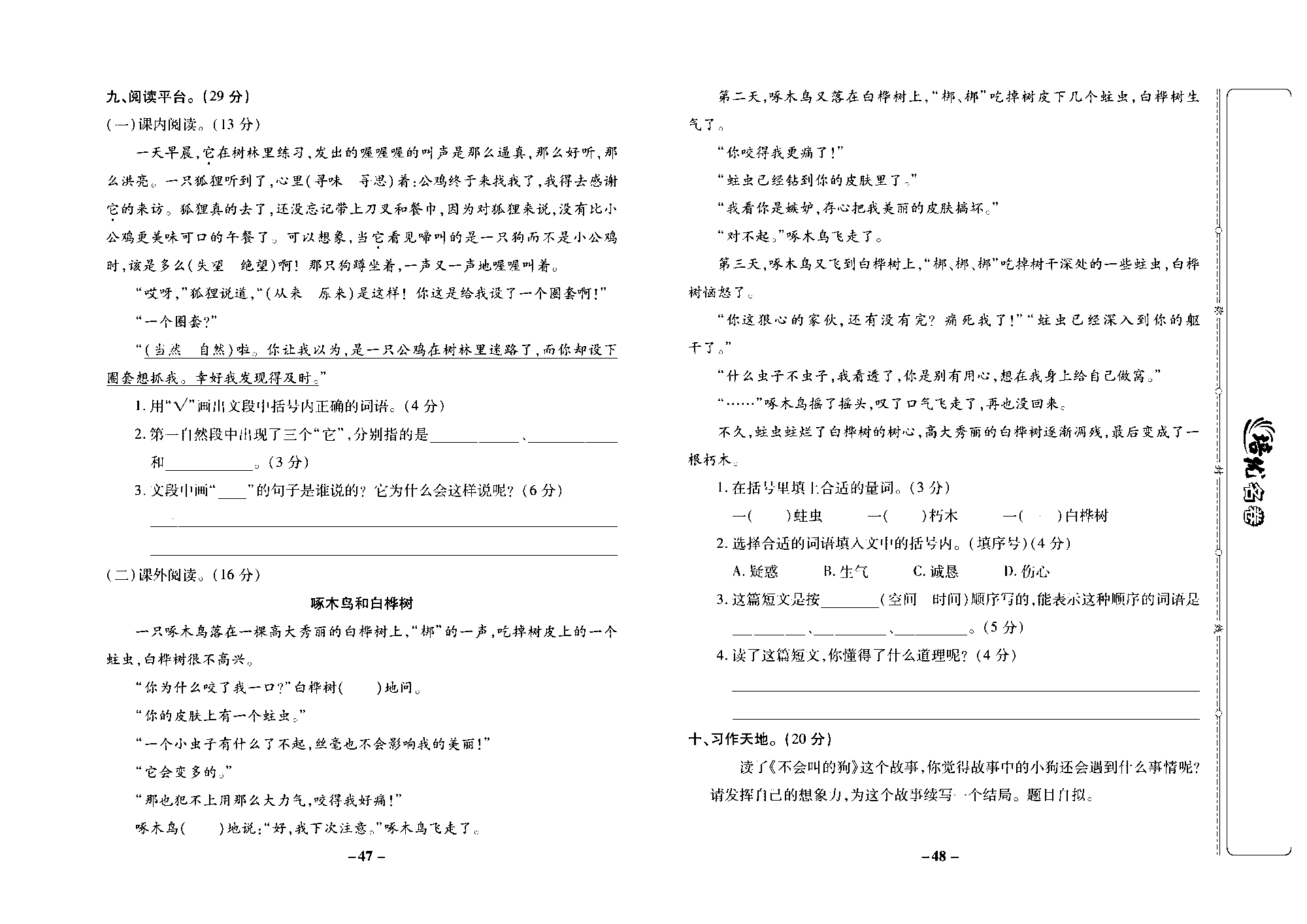 培优名卷三年级上册语文部编版去答案版_部分12.pdf