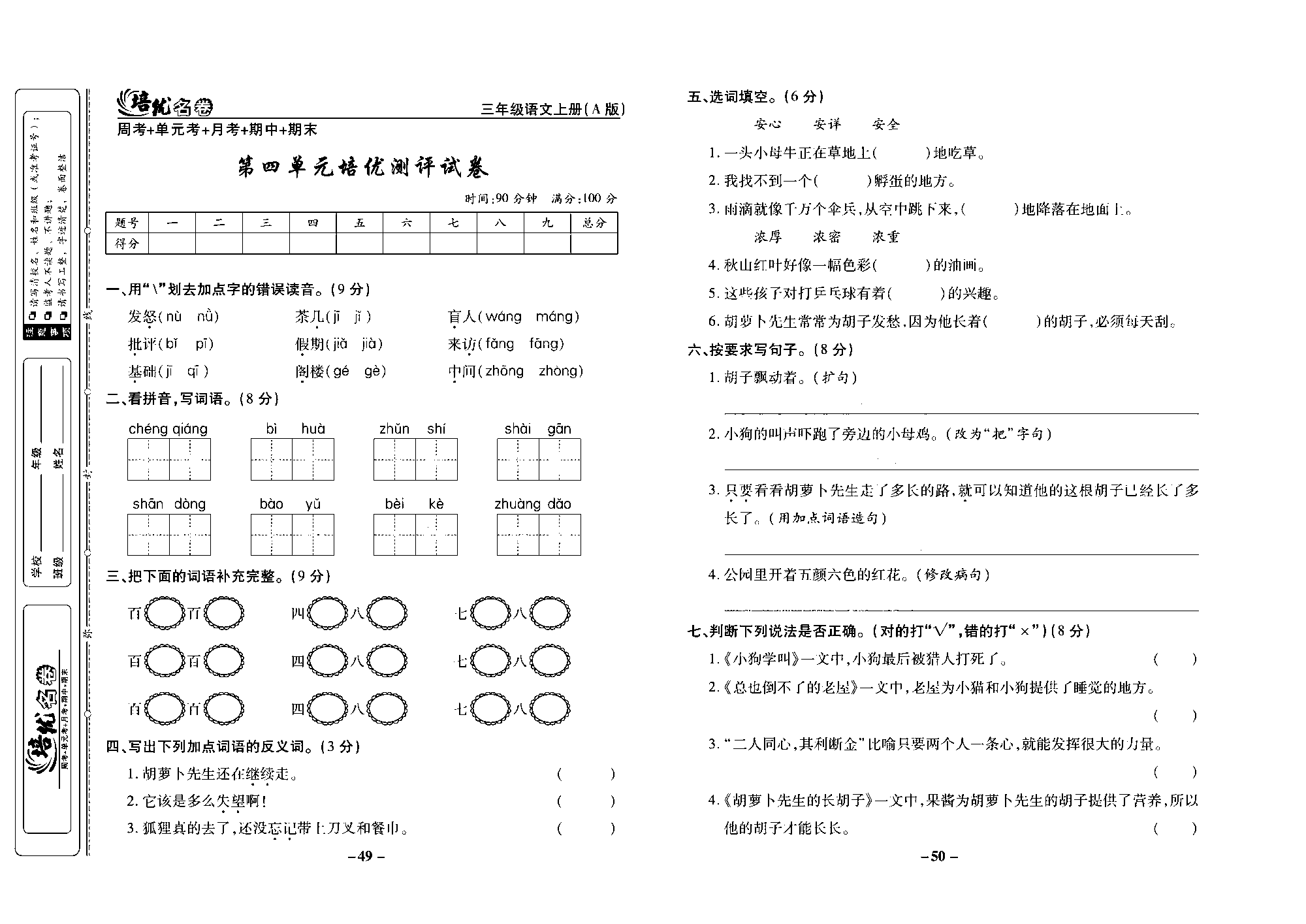 培优名卷三年级上册语文部编版去答案版_部分13.pdf