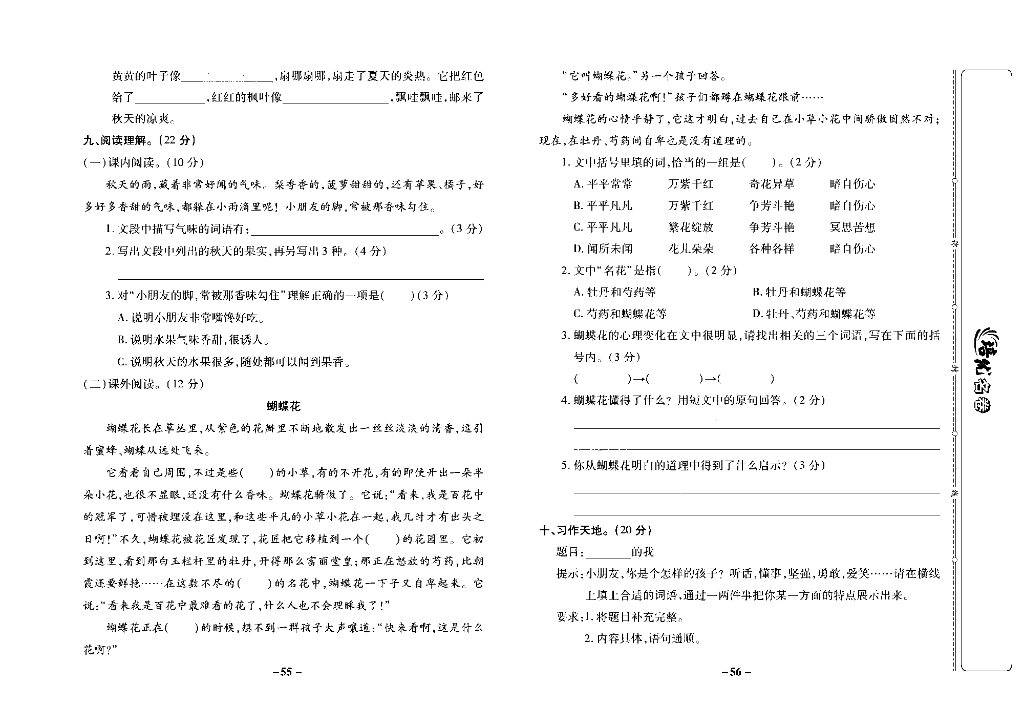 培优名卷三年级上册语文部编版去答案版_部分14.pdf