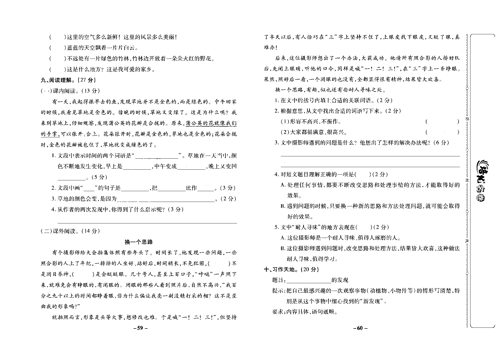 培优名卷三年级上册语文部编版去答案版_部分15.pdf