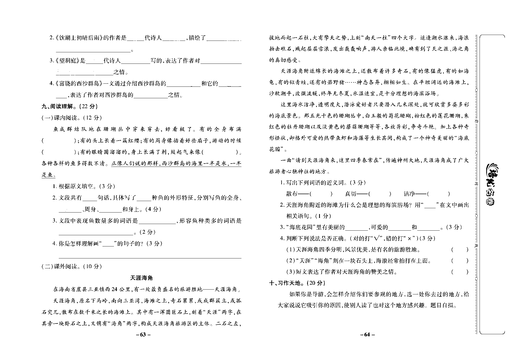 培优名卷三年级上册语文部编版去答案版_部分16.pdf