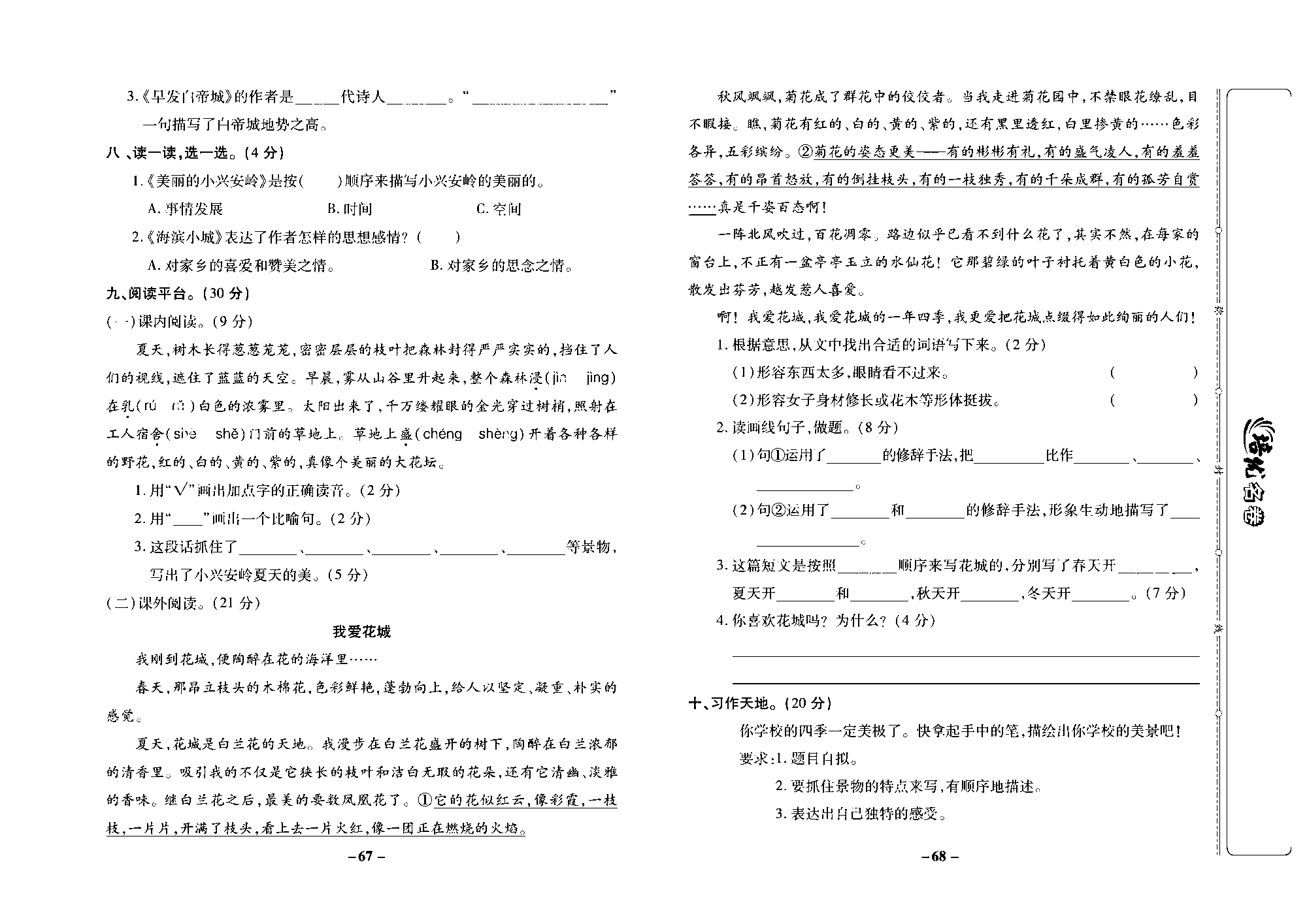 培优名卷三年级上册语文部编版去答案版_部分17.pdf