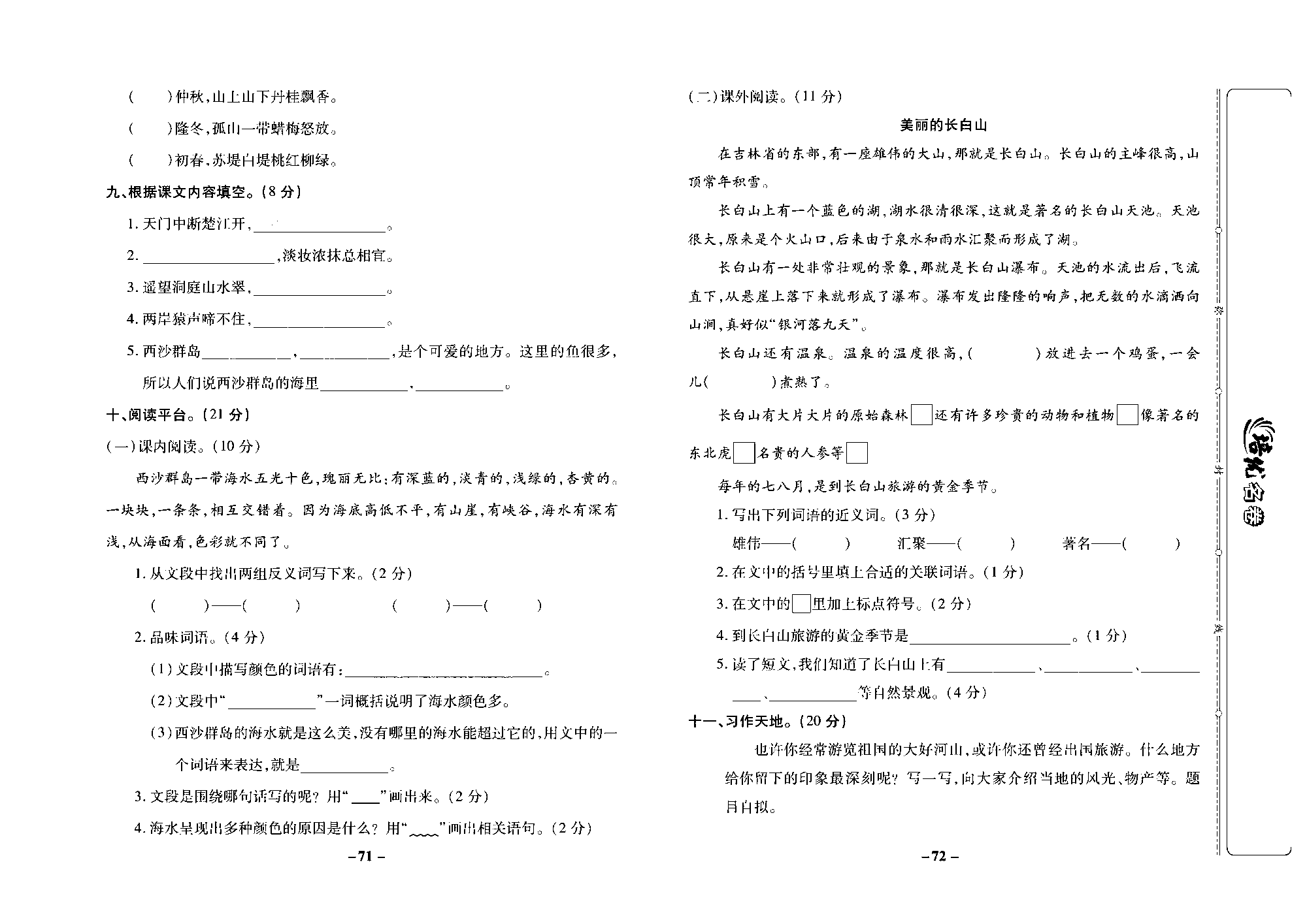 培优名卷三年级上册语文部编版去答案版_部分18.pdf