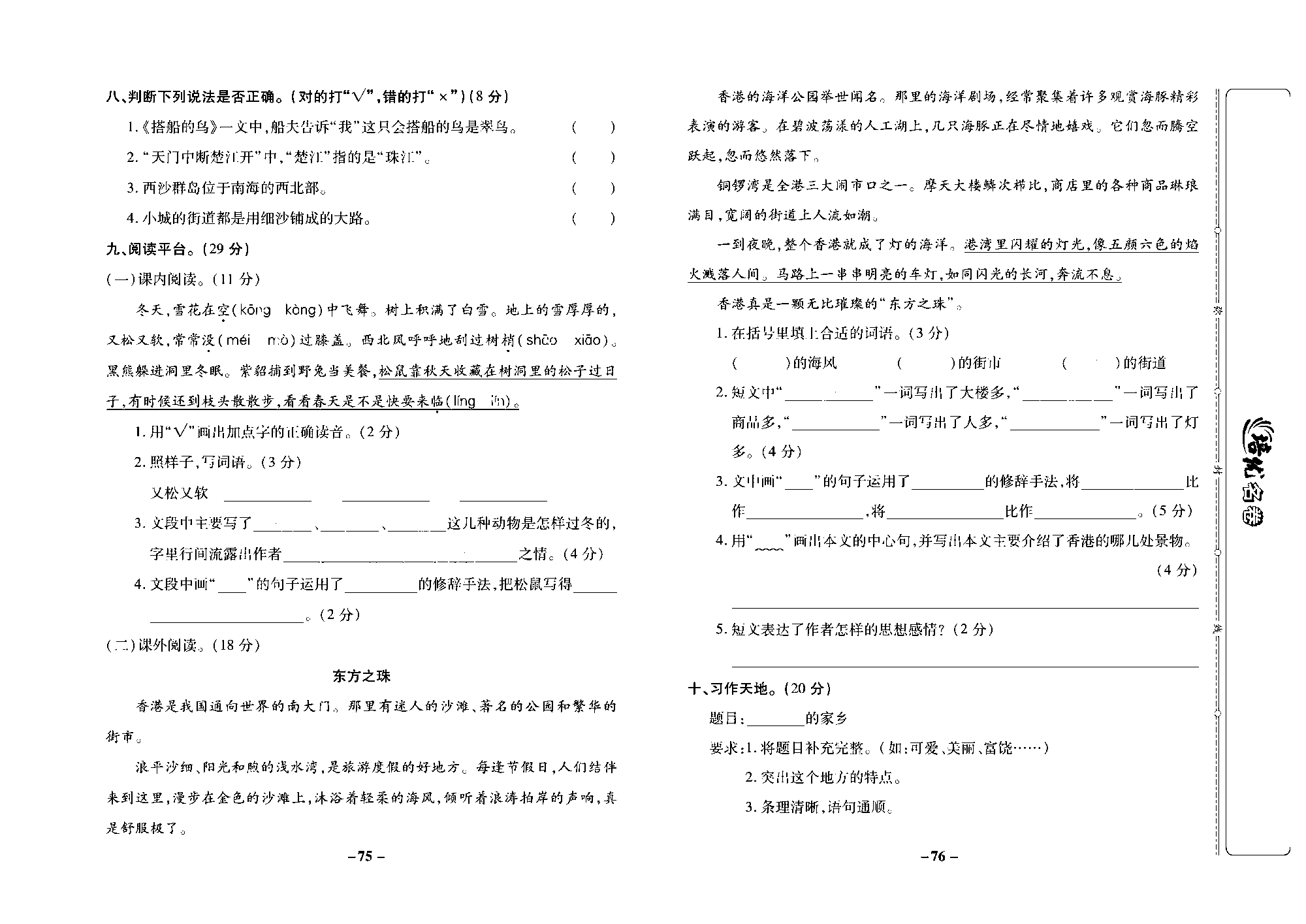 培优名卷三年级上册语文部编版去答案版_部分19.pdf