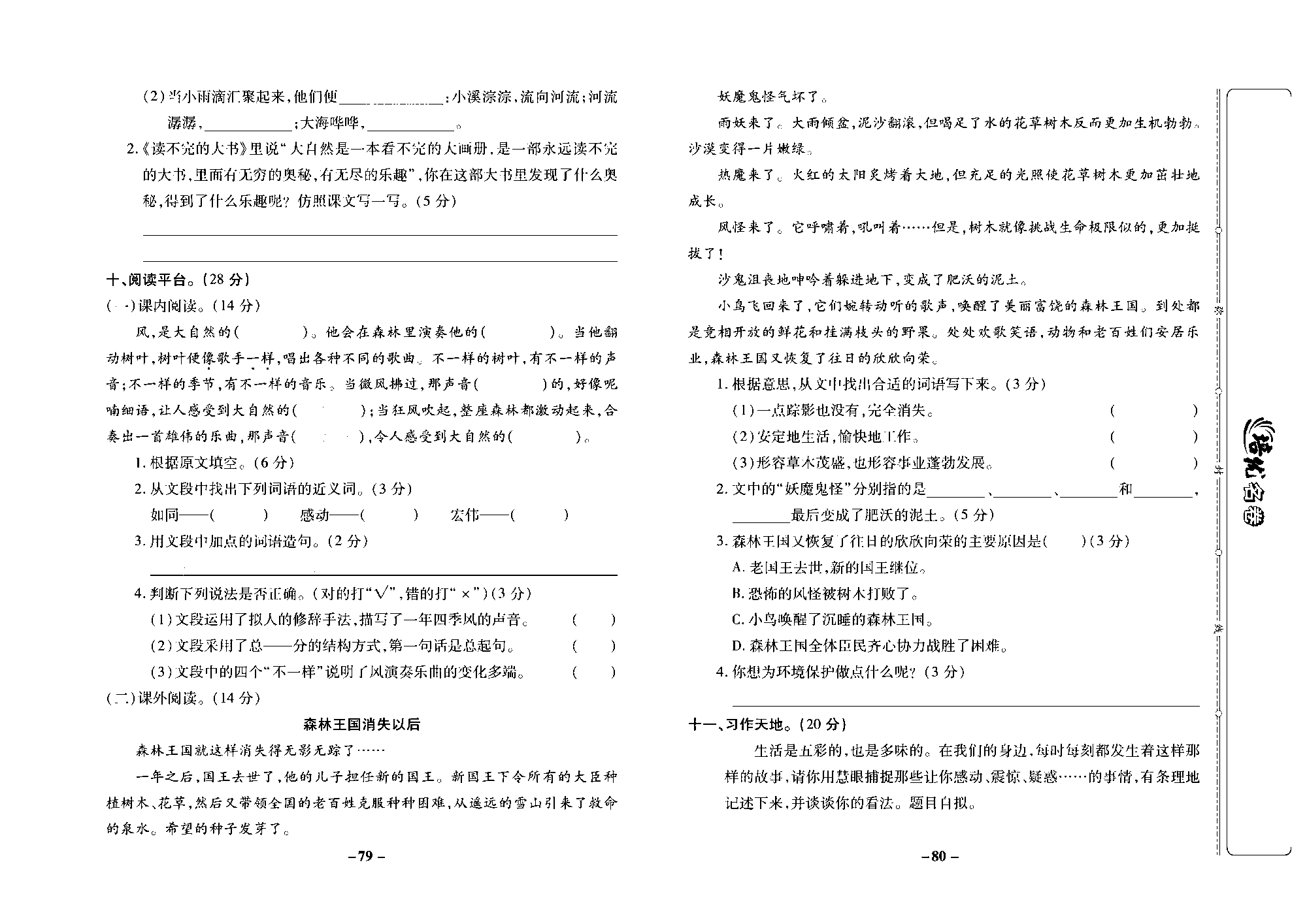 培优名卷三年级上册语文部编版去答案版_部分20.pdf