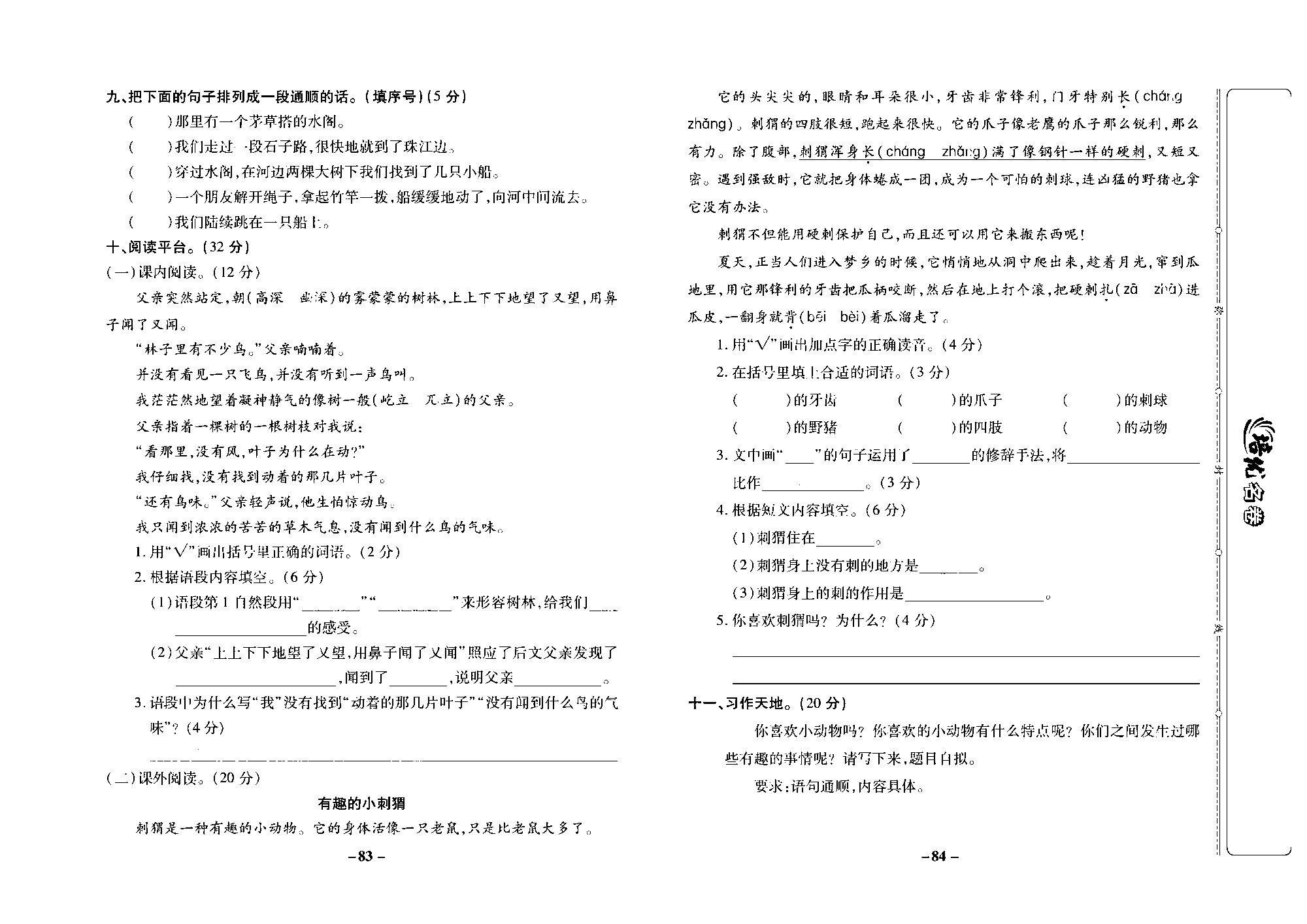 培优名卷三年级上册语文部编版去答案版_部分21.pdf