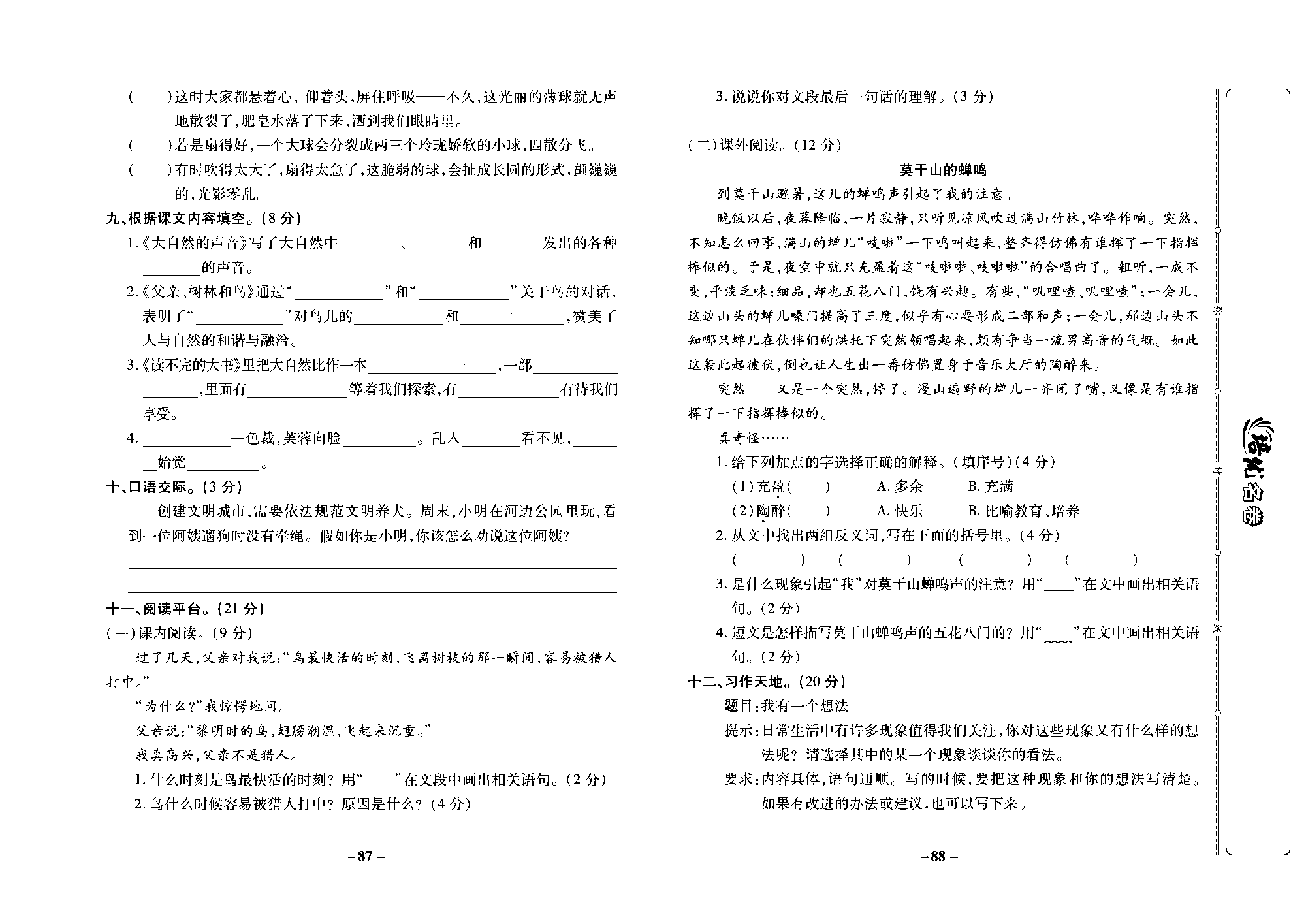 培优名卷三年级上册语文部编版去答案版_部分22.pdf