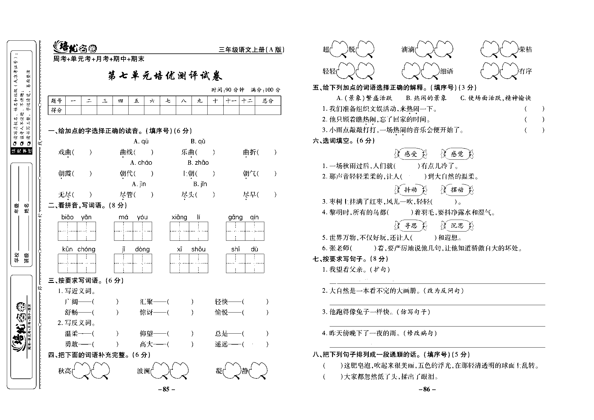 培优名卷三年级上册语文部编版去答案版_部分22.pdf