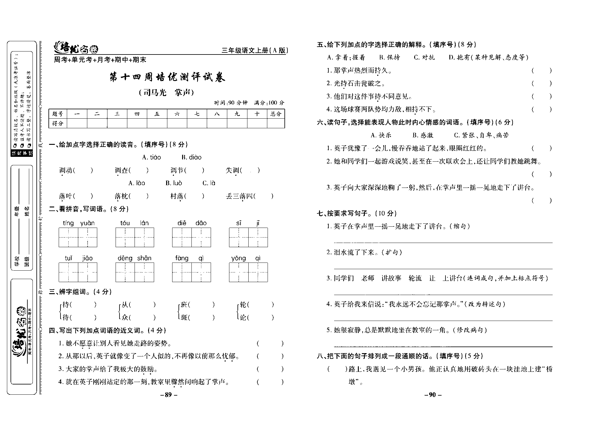 培优名卷三年级上册语文部编版去答案版_部分23.pdf