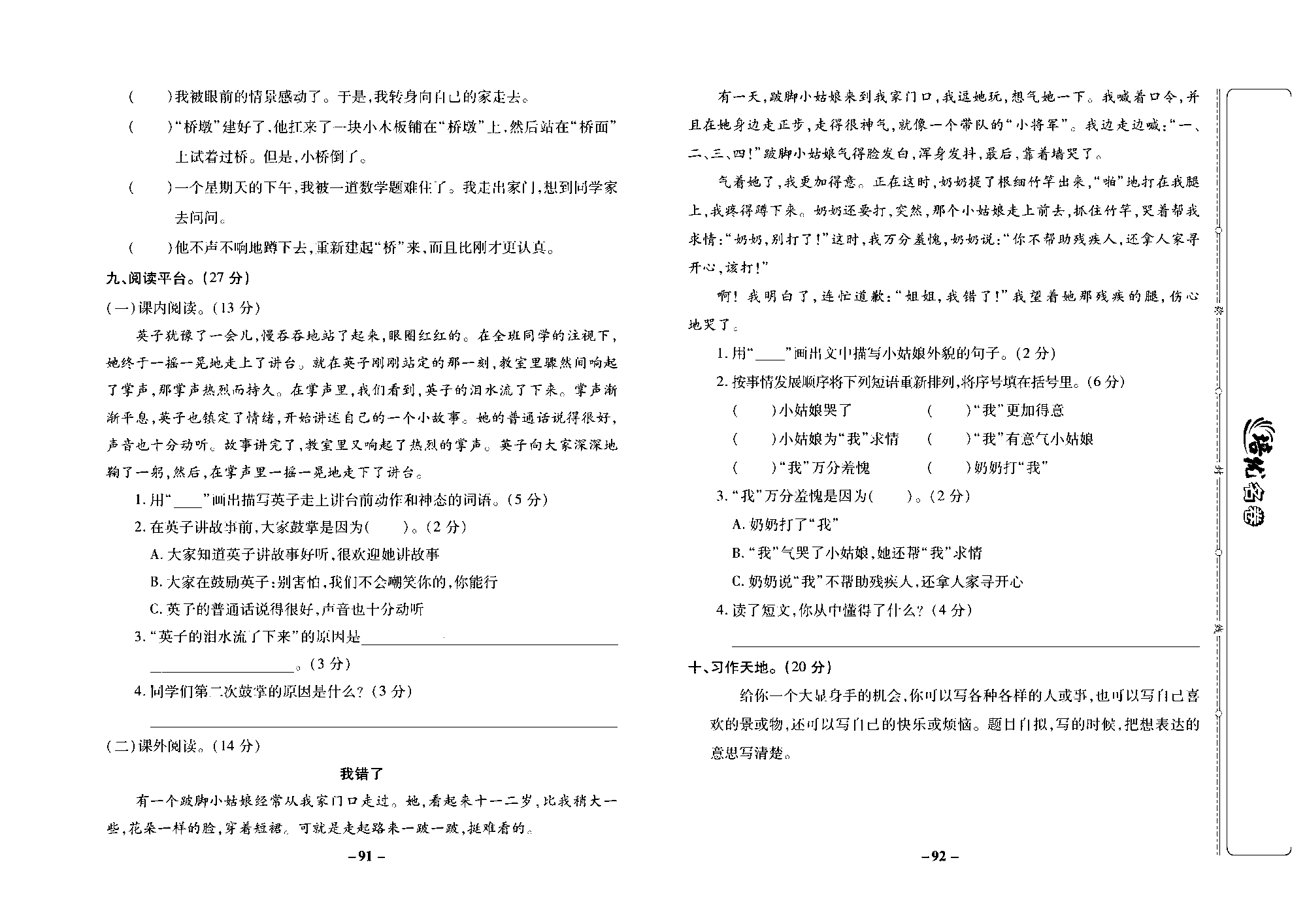 培优名卷三年级上册语文部编版去答案版_部分23.pdf