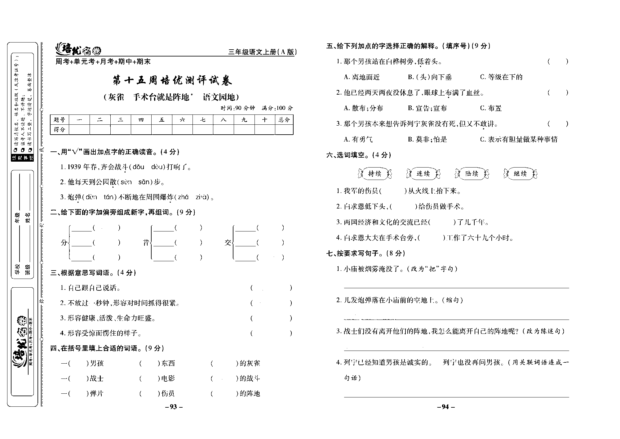 培优名卷三年级上册语文部编版去答案版_部分24.pdf