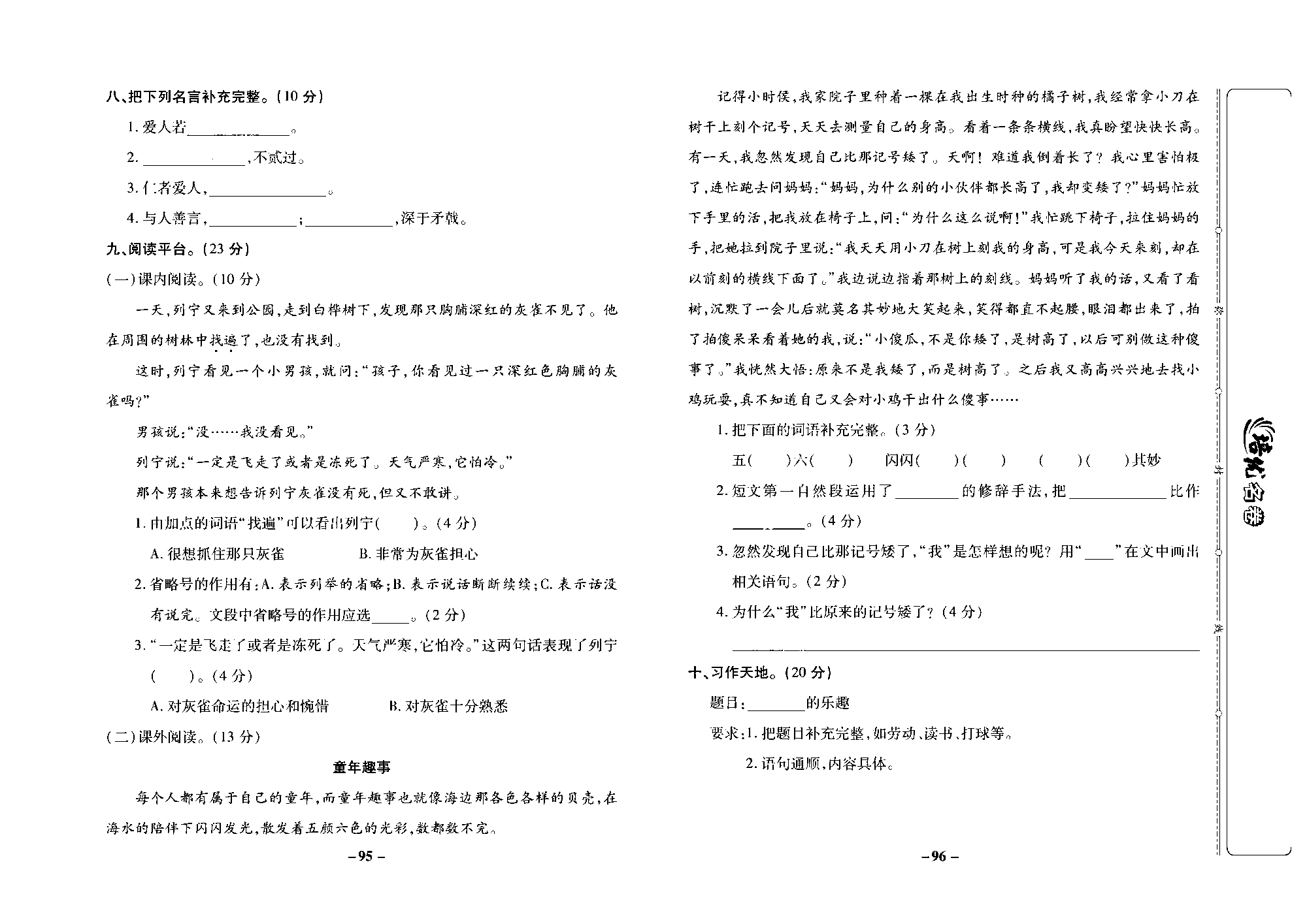 培优名卷三年级上册语文部编版去答案版_部分24.pdf