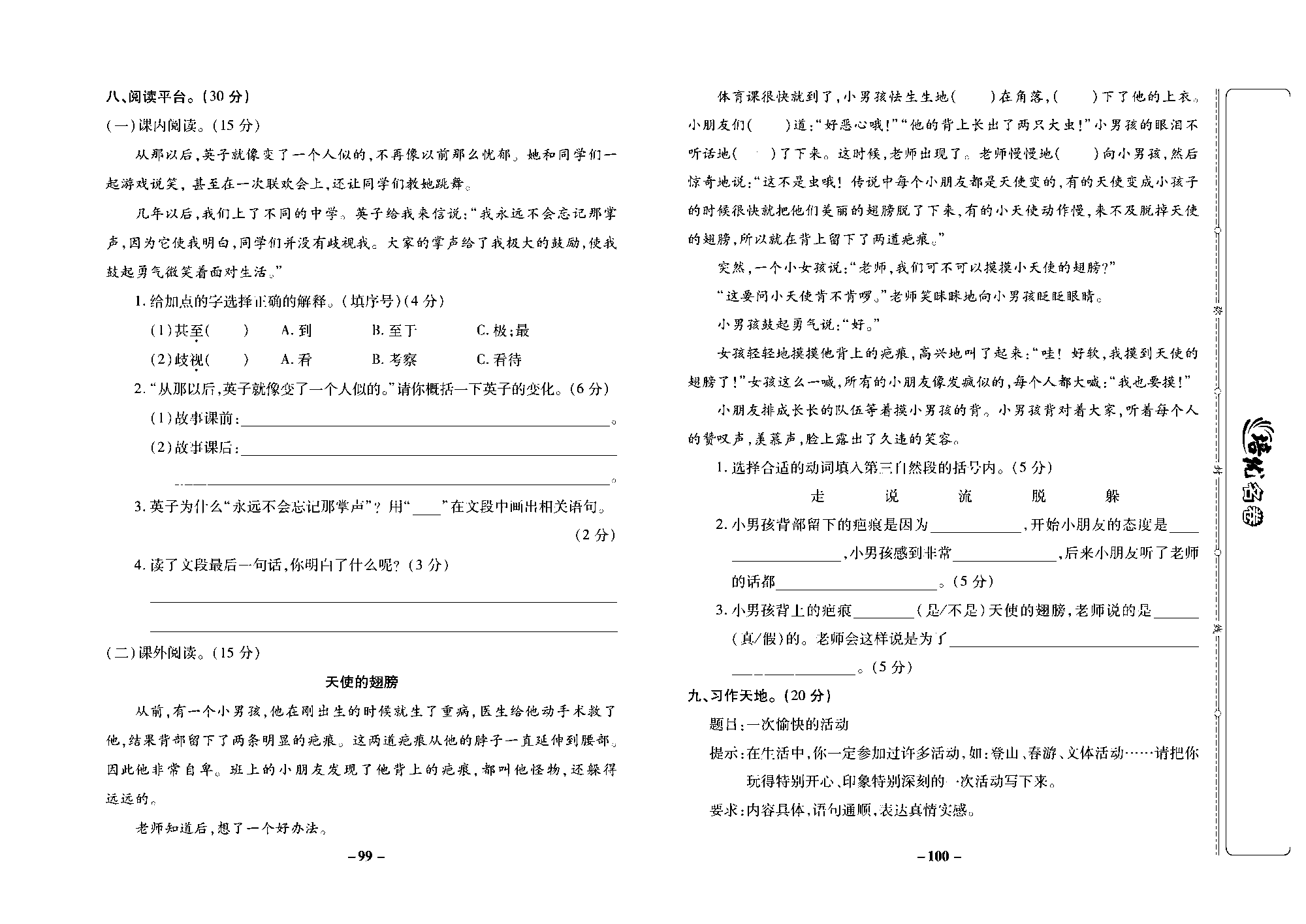 培优名卷三年级上册语文部编版去答案版_部分25.pdf