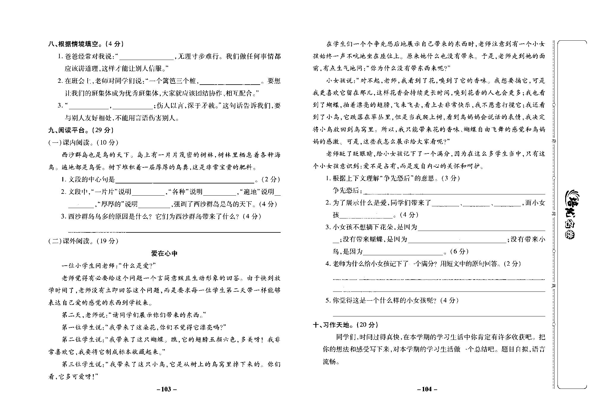 培优名卷三年级上册语文部编版去答案版_部分26.pdf