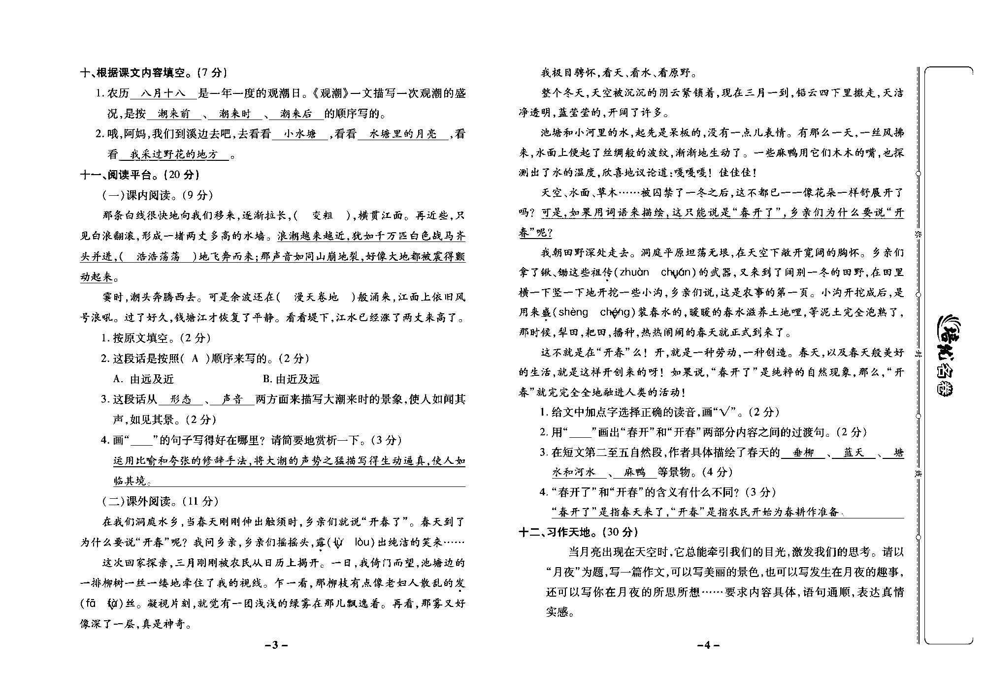 培优名卷四年级上册语文部编版教师用书(含答案)_部分1.pdf