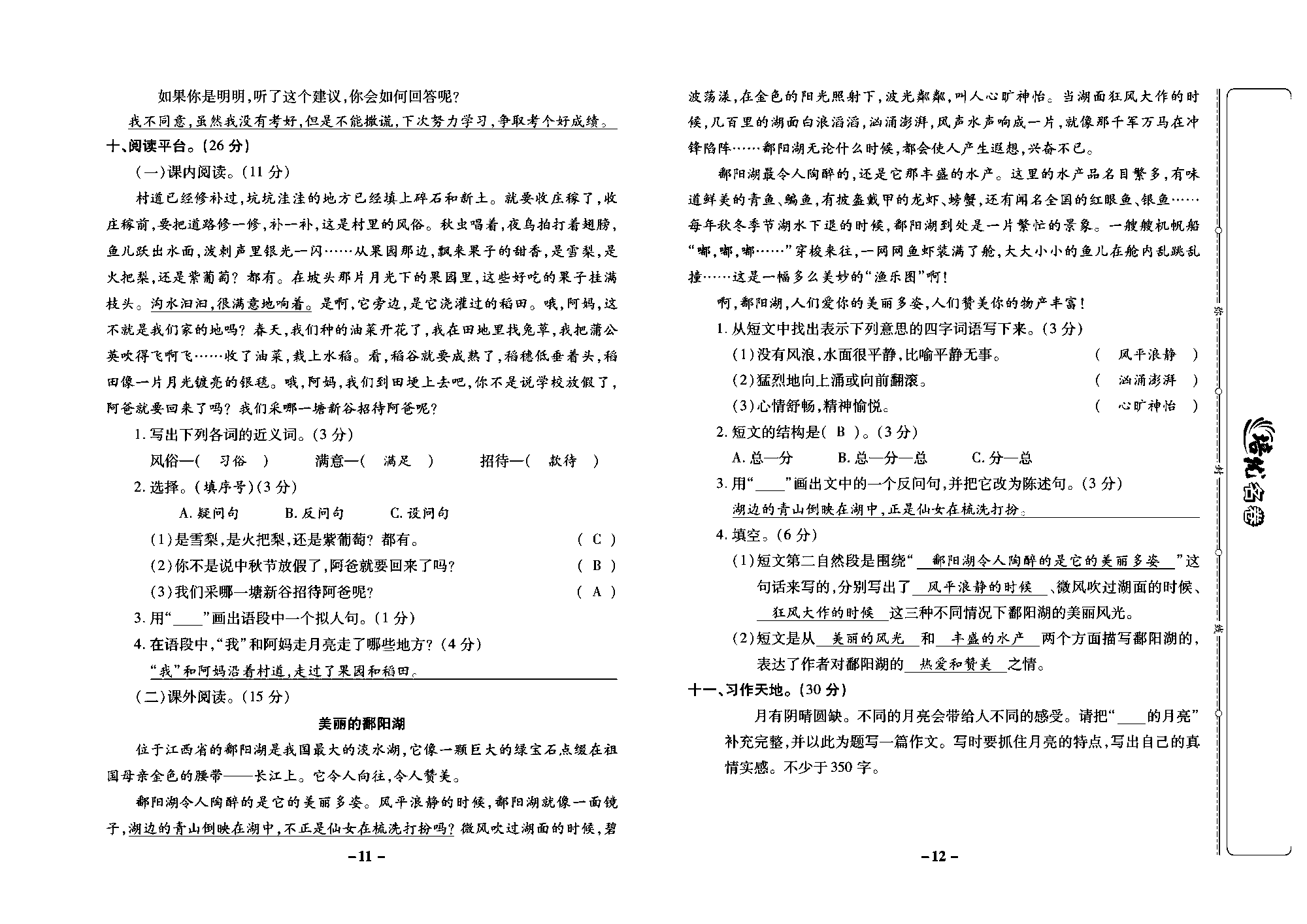 培优名卷四年级上册语文部编版教师用书(含答案)_部分3.pdf