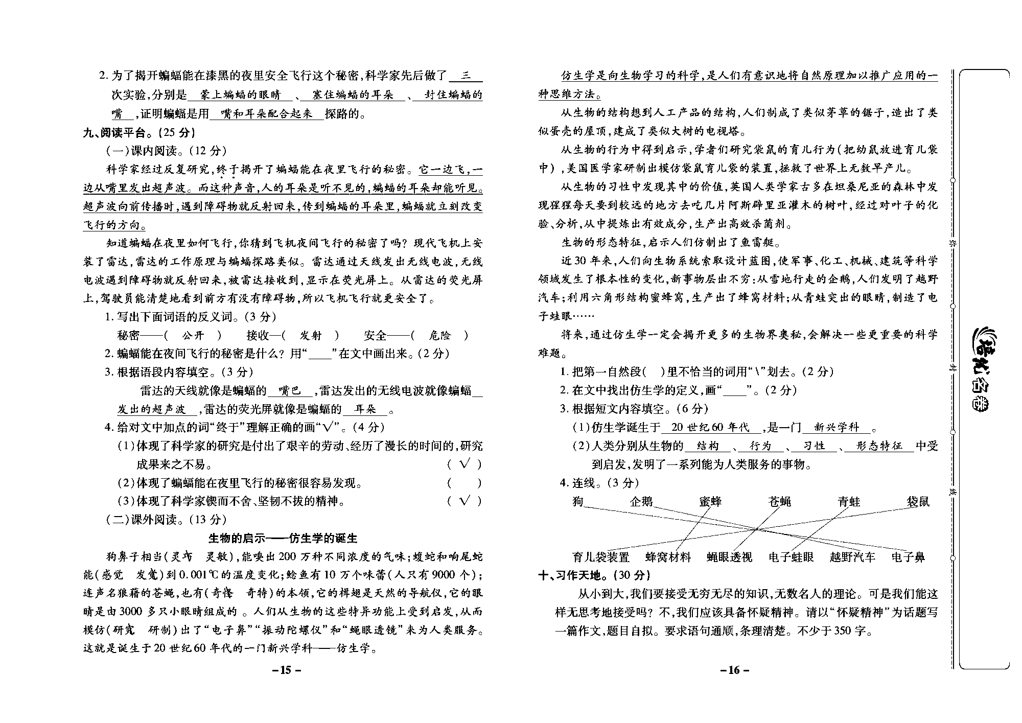 培优名卷四年级上册语文部编版教师用书(含答案)_部分4.pdf