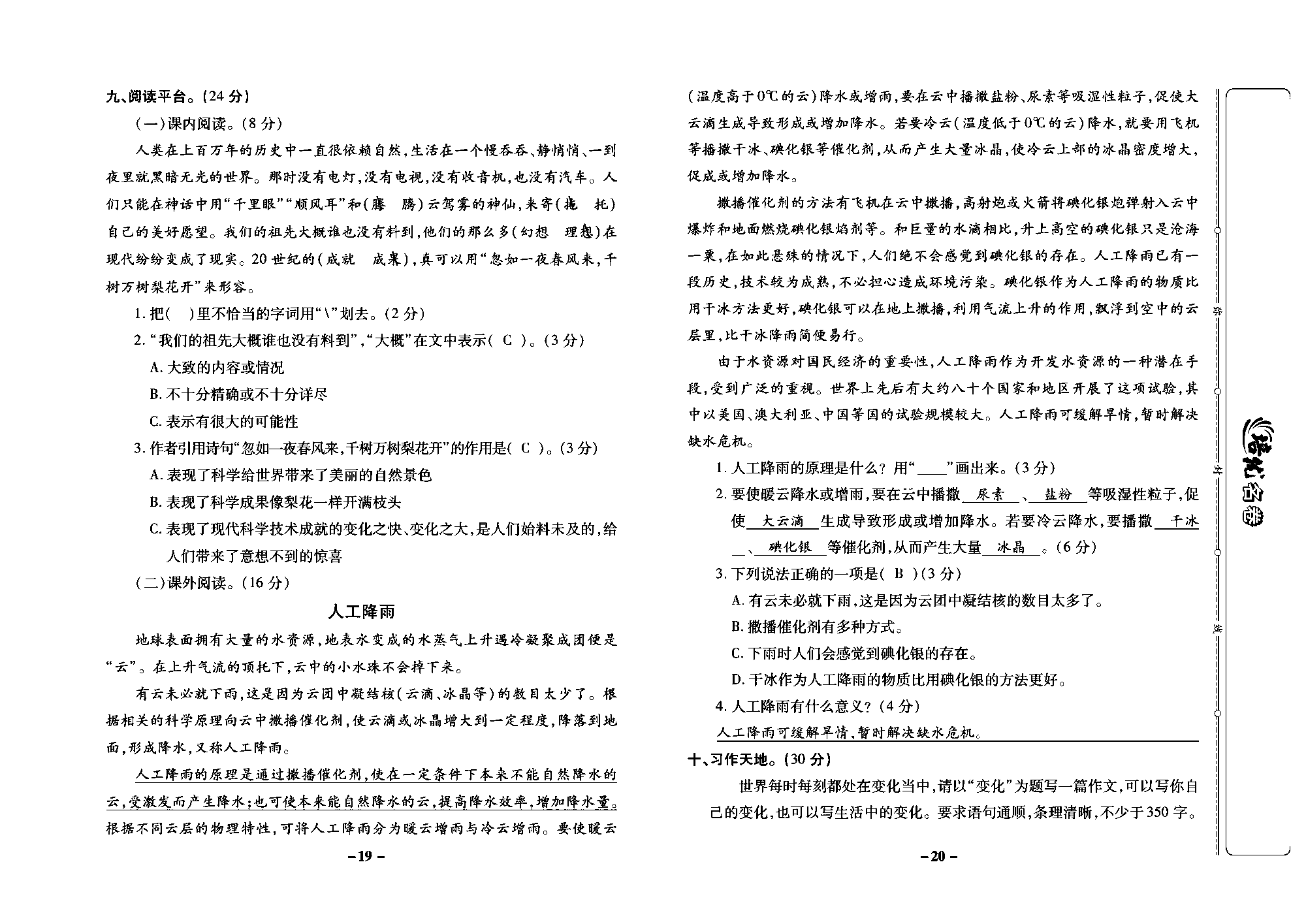 培优名卷四年级上册语文部编版教师用书(含答案)_部分5.pdf