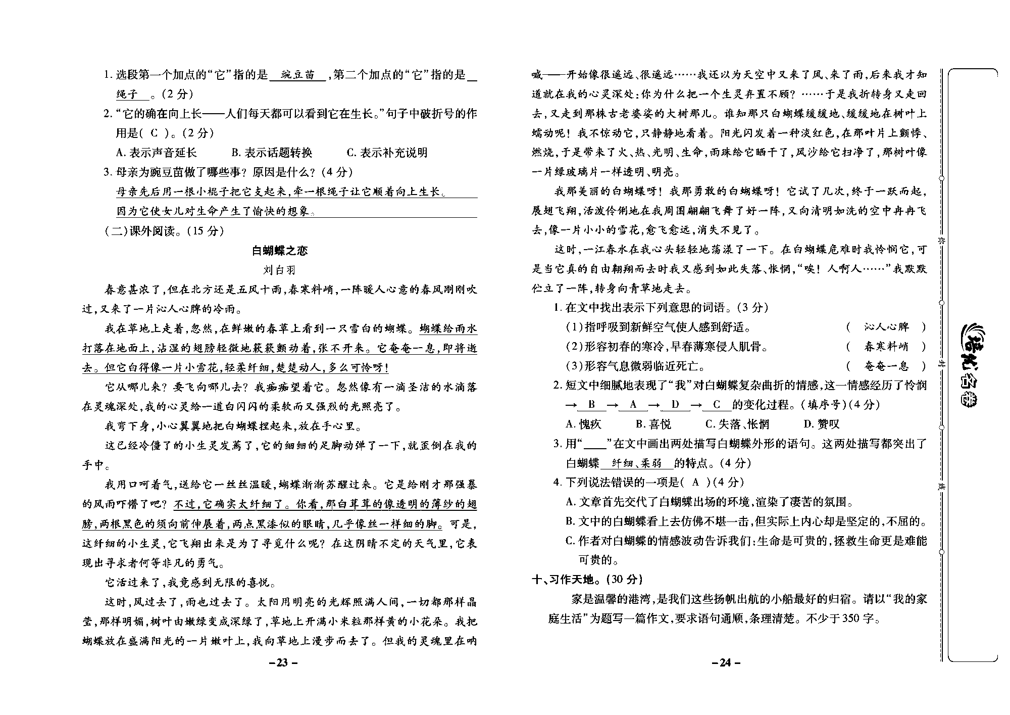 培优名卷四年级上册语文部编版教师用书(含答案)_部分6.pdf