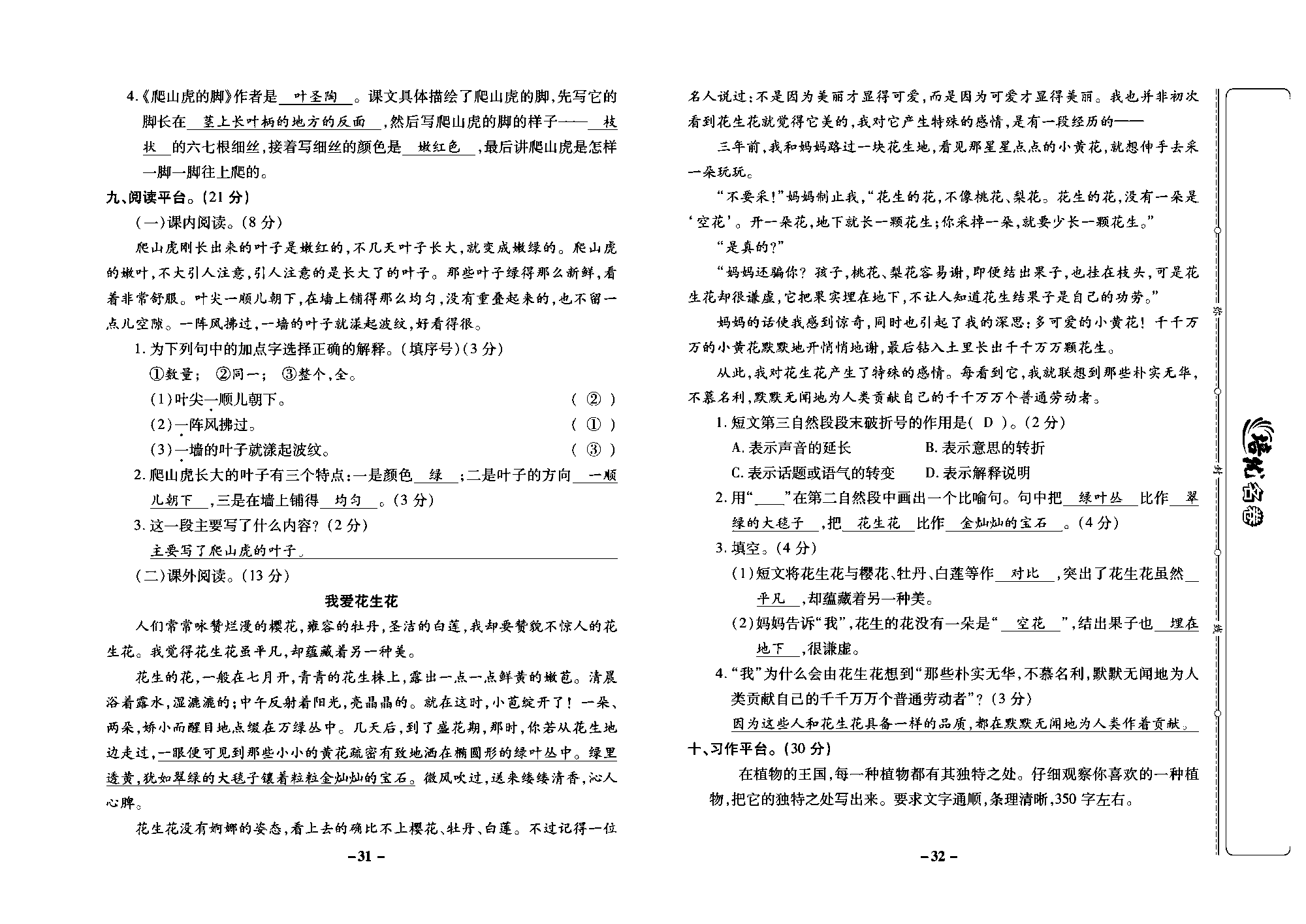 培优名卷四年级上册语文部编版教师用书(含答案)_部分8.pdf