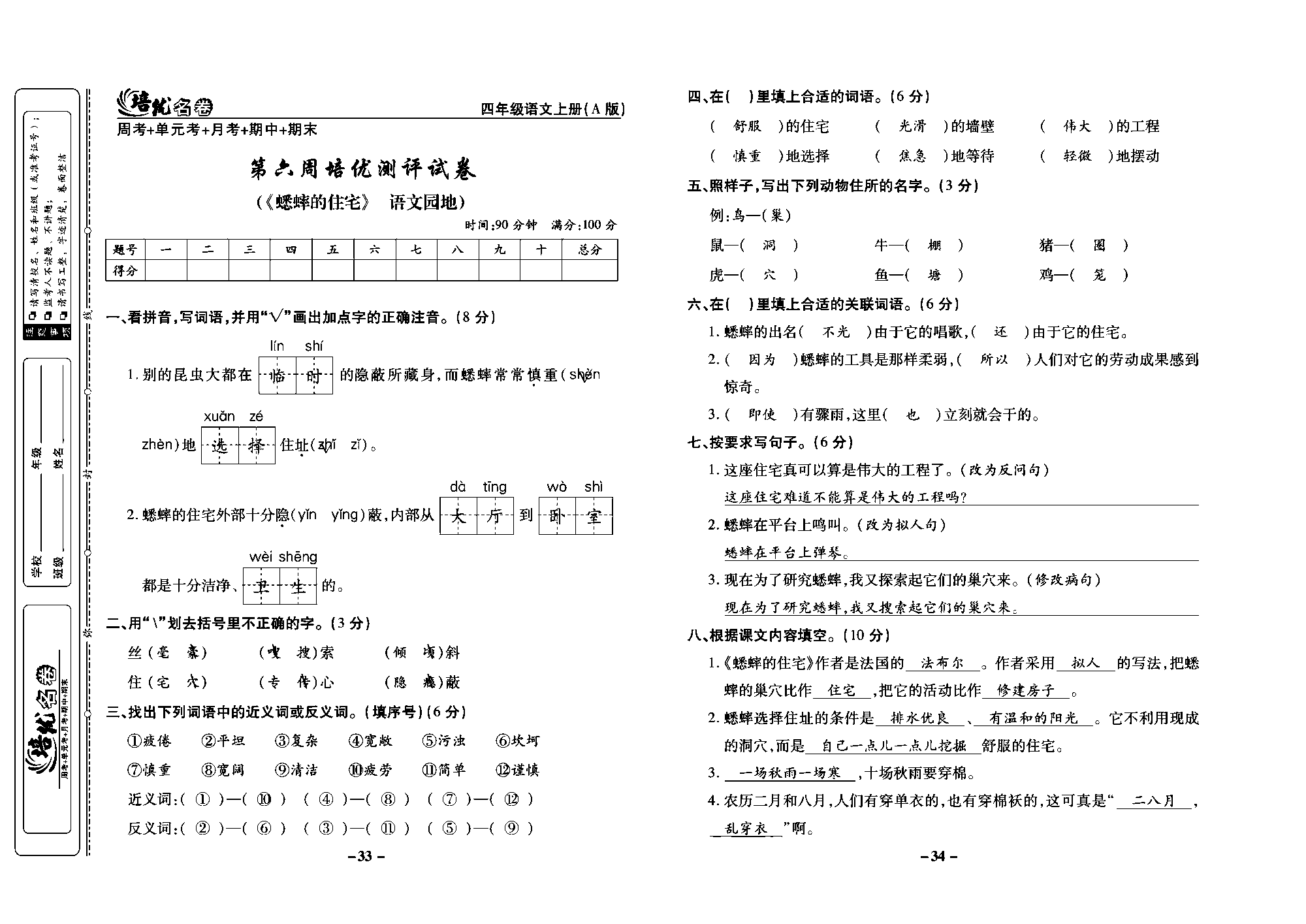 培优名卷四年级上册语文部编版教师用书(含答案)_部分9.pdf