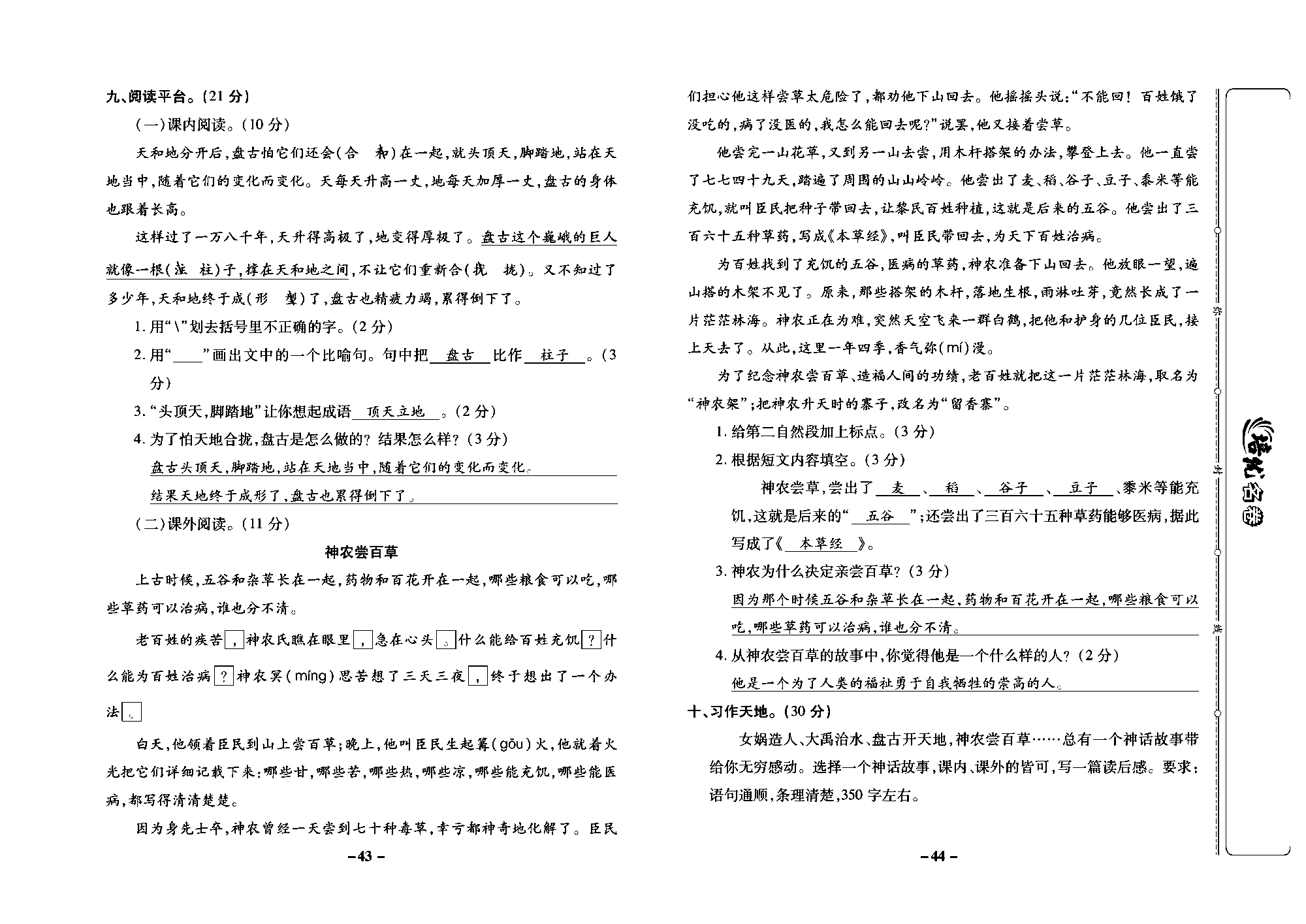 培优名卷四年级上册语文部编版教师用书(含答案)_部分11.pdf