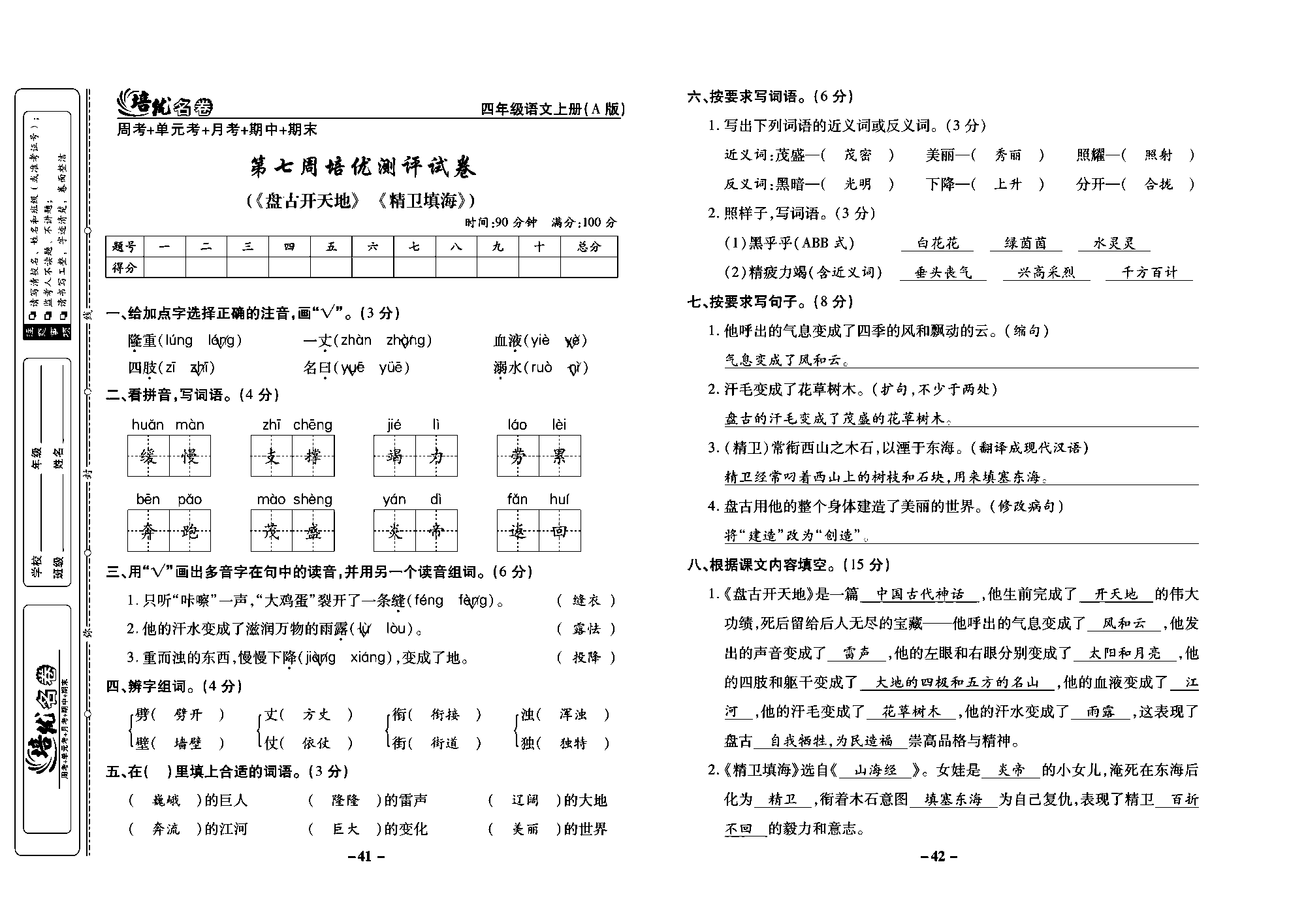 培优名卷四年级上册语文部编版教师用书(含答案)_部分11.pdf