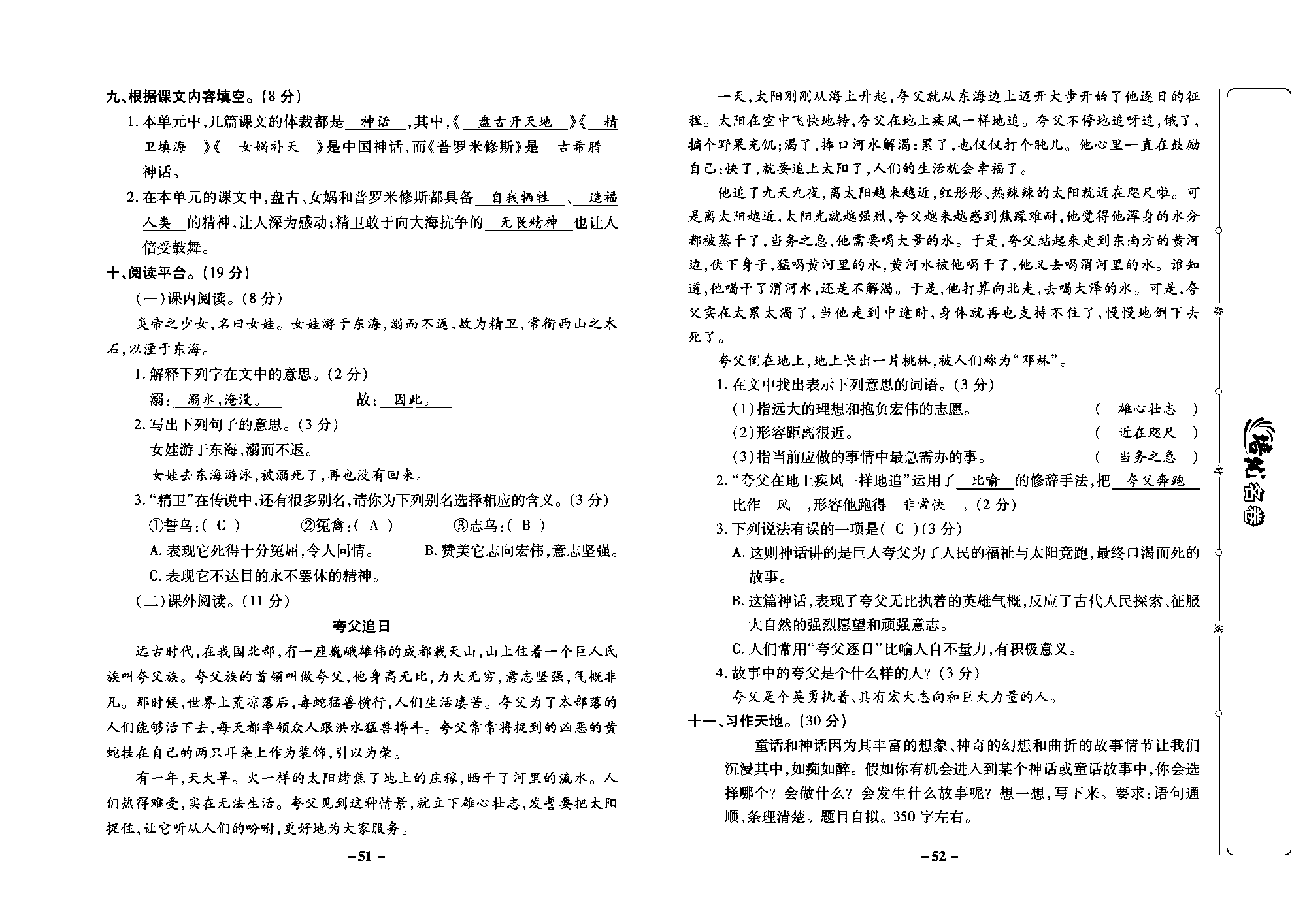 培优名卷四年级上册语文部编版教师用书(含答案)_部分13.pdf