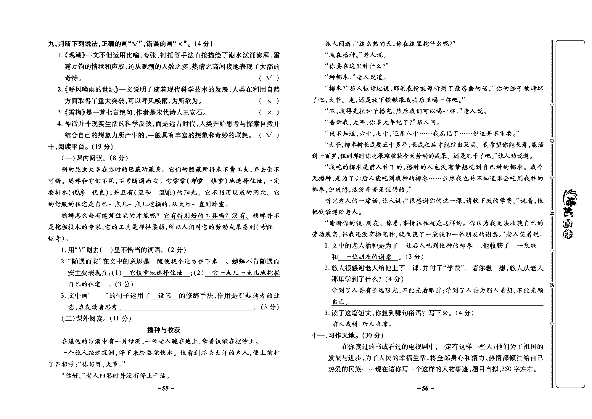 培优名卷四年级上册语文部编版教师用书(含答案)_部分14.pdf