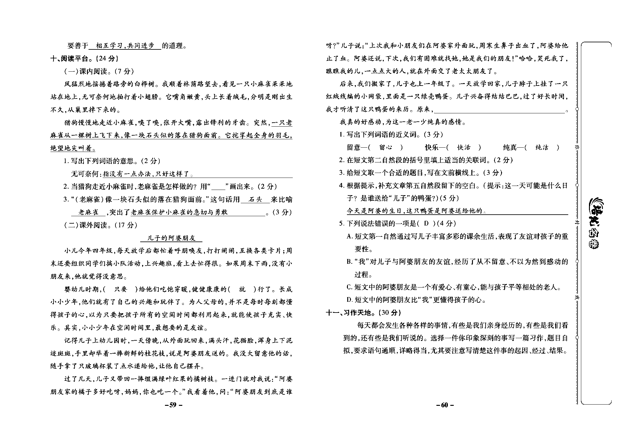 培优名卷四年级上册语文部编版教师用书(含答案)_部分15.pdf