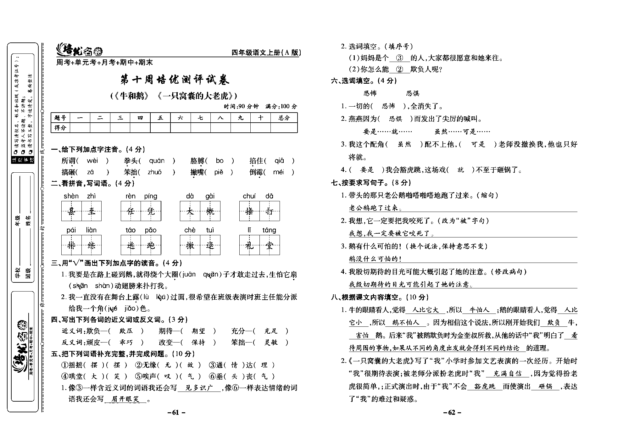 培优名卷四年级上册语文部编版教师用书(含答案)_部分16.pdf