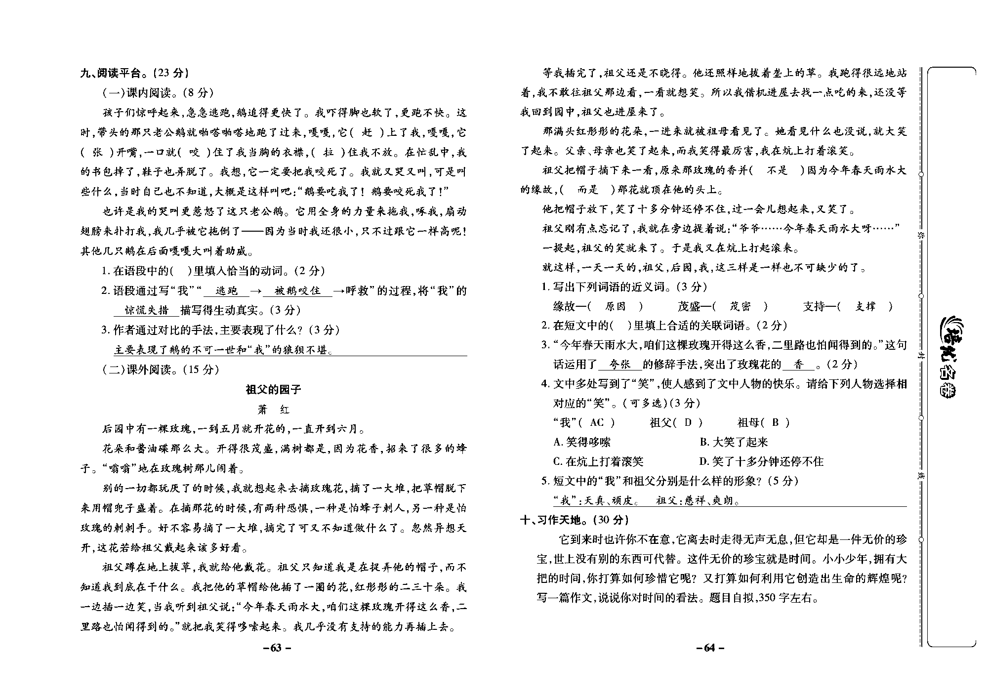 培优名卷四年级上册语文部编版教师用书(含答案)_部分16.pdf