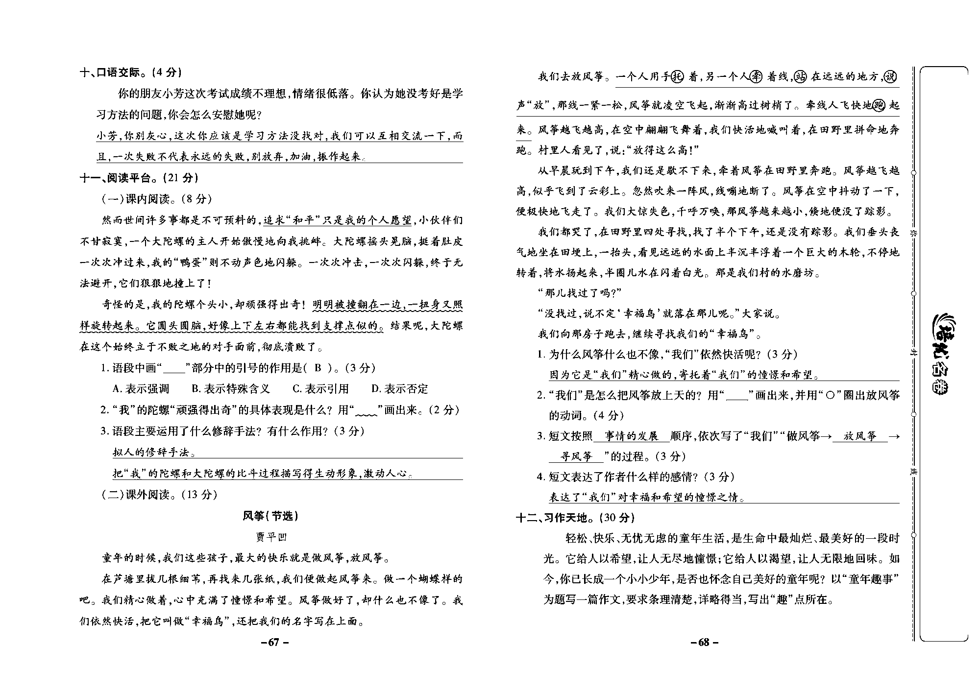 培优名卷四年级上册语文部编版教师用书(含答案)_部分17.pdf