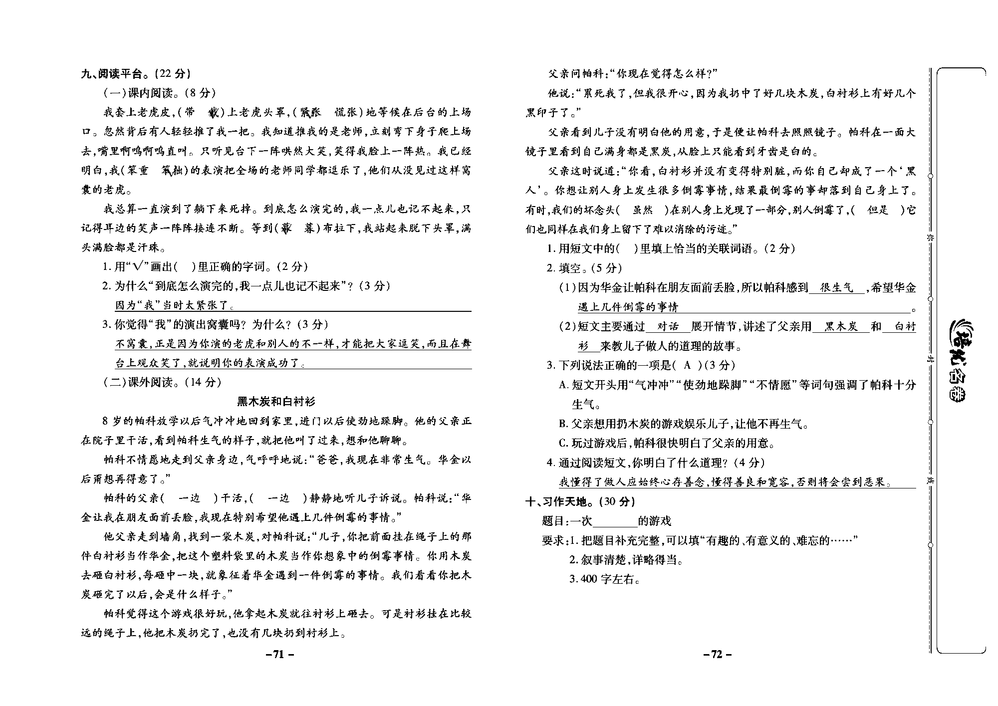 培优名卷四年级上册语文部编版教师用书(含答案)_部分18.pdf