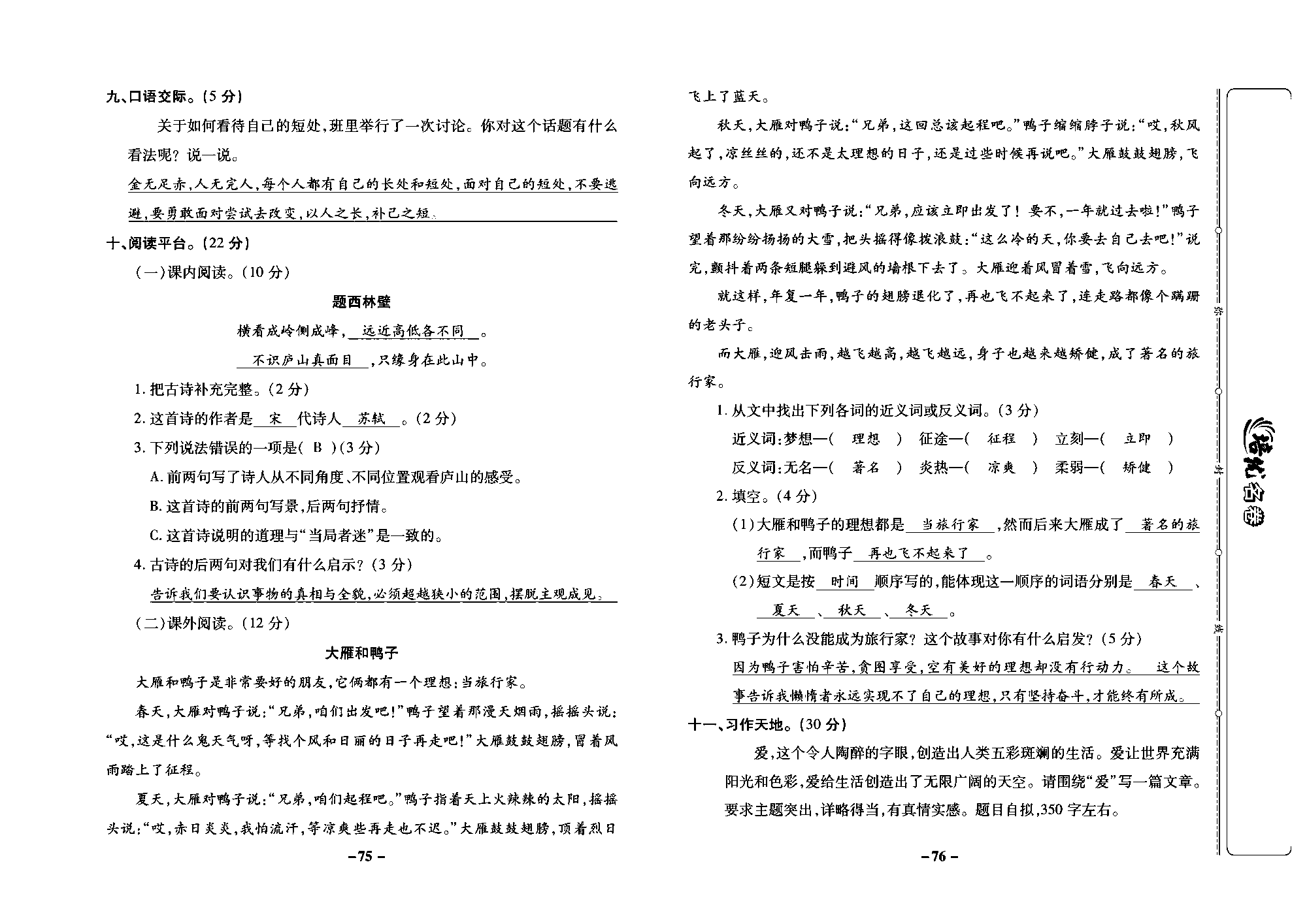 培优名卷四年级上册语文部编版教师用书(含答案)_部分19.pdf