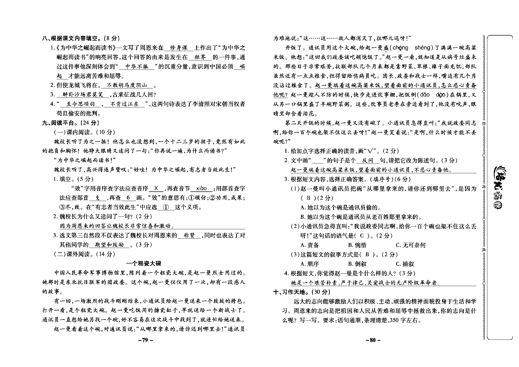 培优名卷四年级上册语文部编版教师用书(含答案)_部分20.pdf