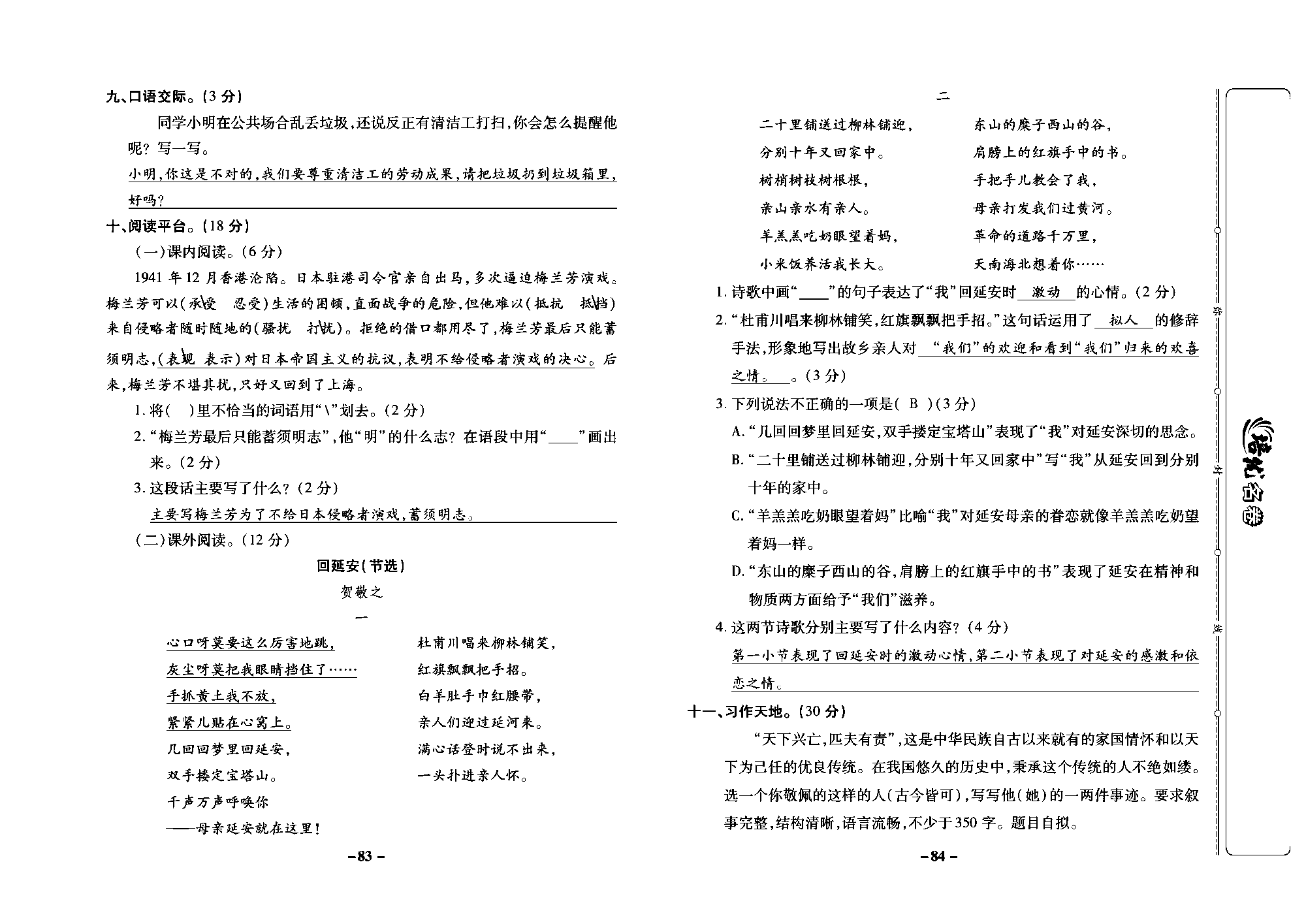 培优名卷四年级上册语文部编版教师用书(含答案)_部分21.pdf