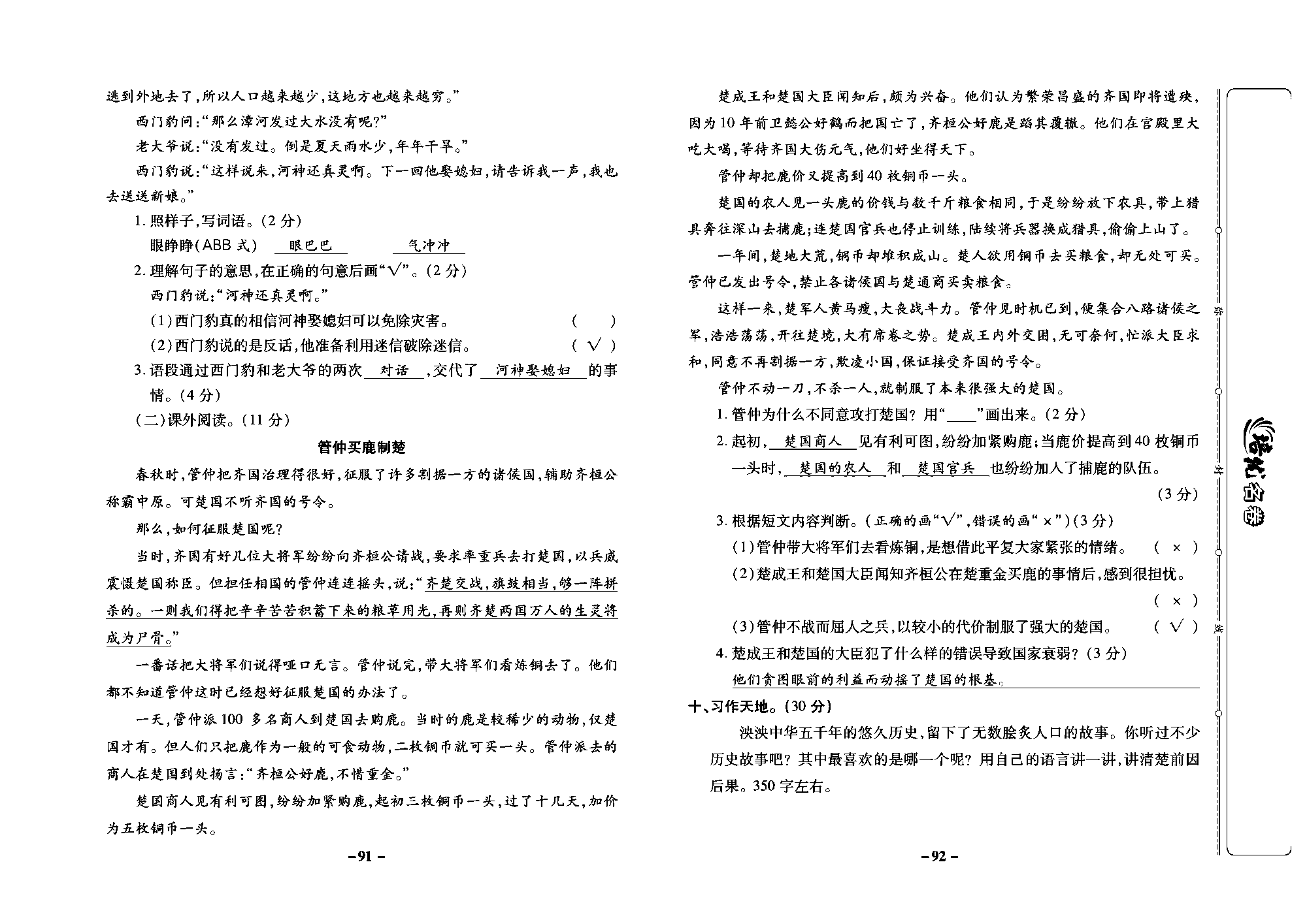 培优名卷四年级上册语文部编版教师用书(含答案)_部分23.pdf