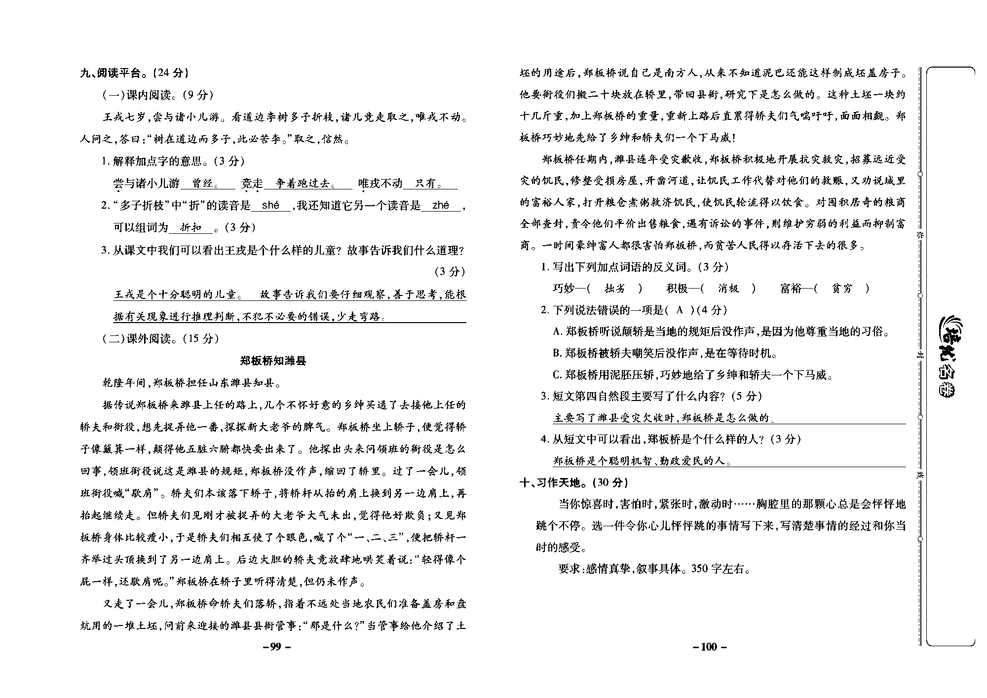 培优名卷四年级上册语文部编版教师用书(含答案)_部分25.pdf