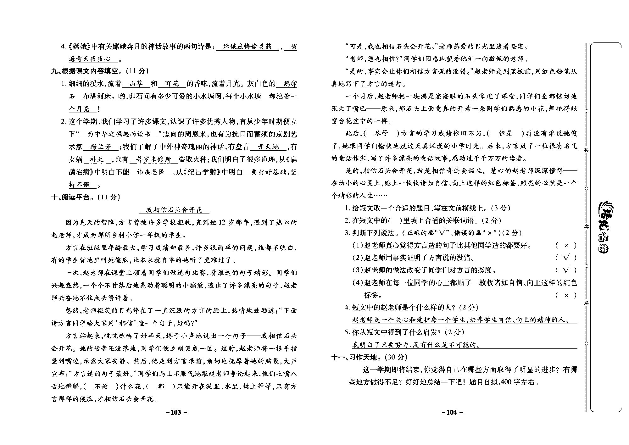 培优名卷四年级上册语文部编版教师用书(含答案)_部分26.pdf