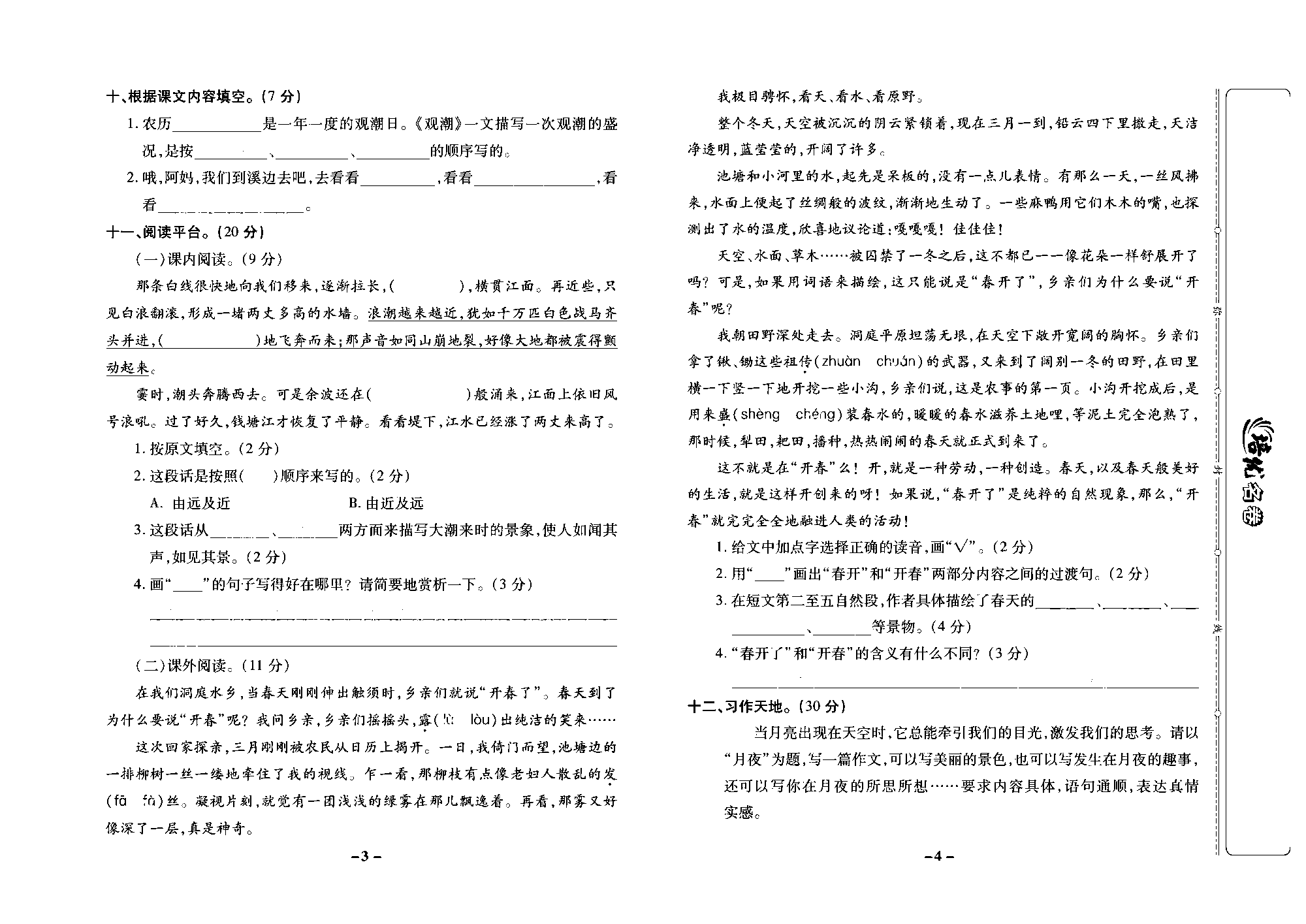 培优名卷四年级上册语文部编版去答案版_部分1.pdf