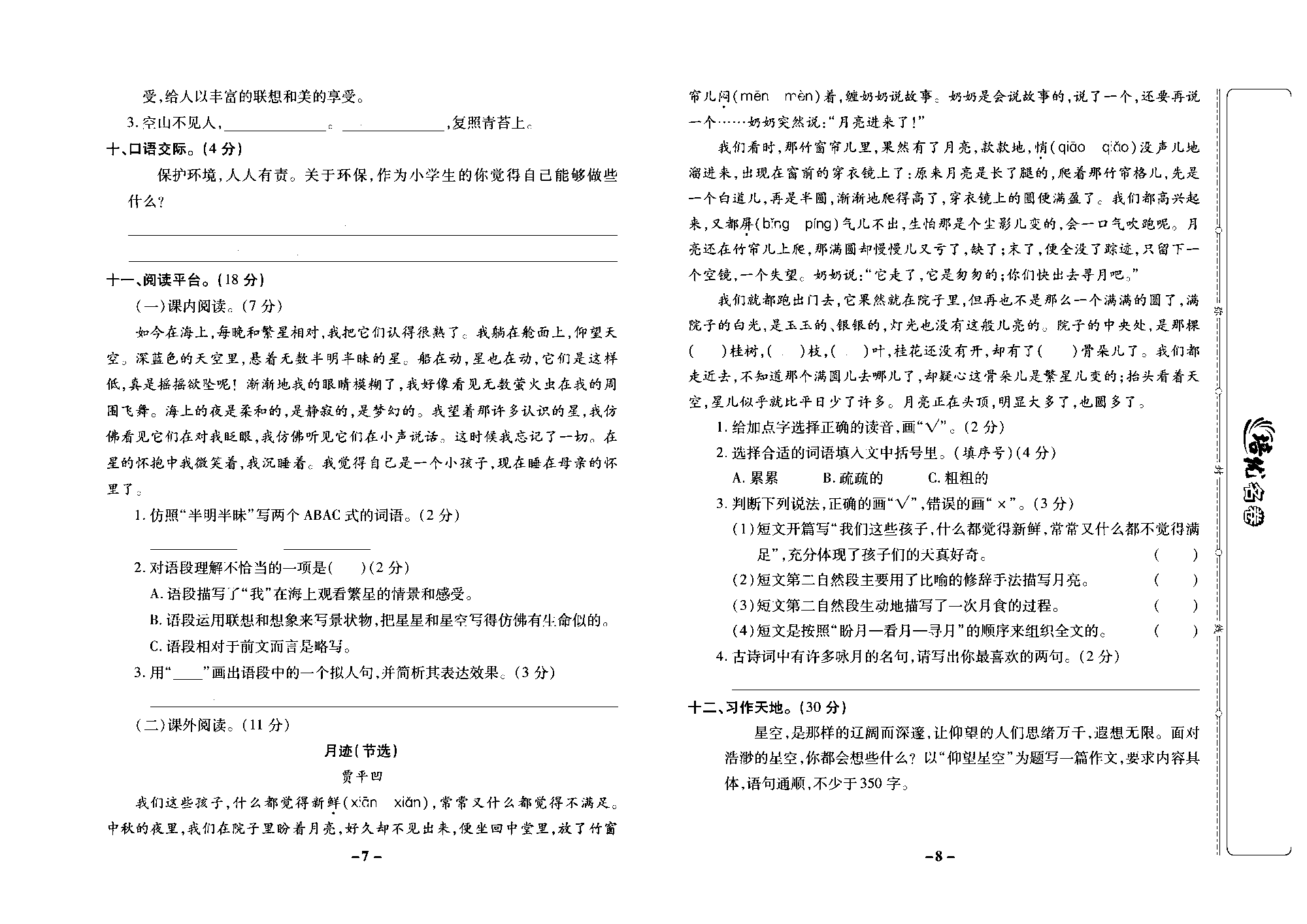 培优名卷四年级上册语文部编版去答案版_部分2.pdf