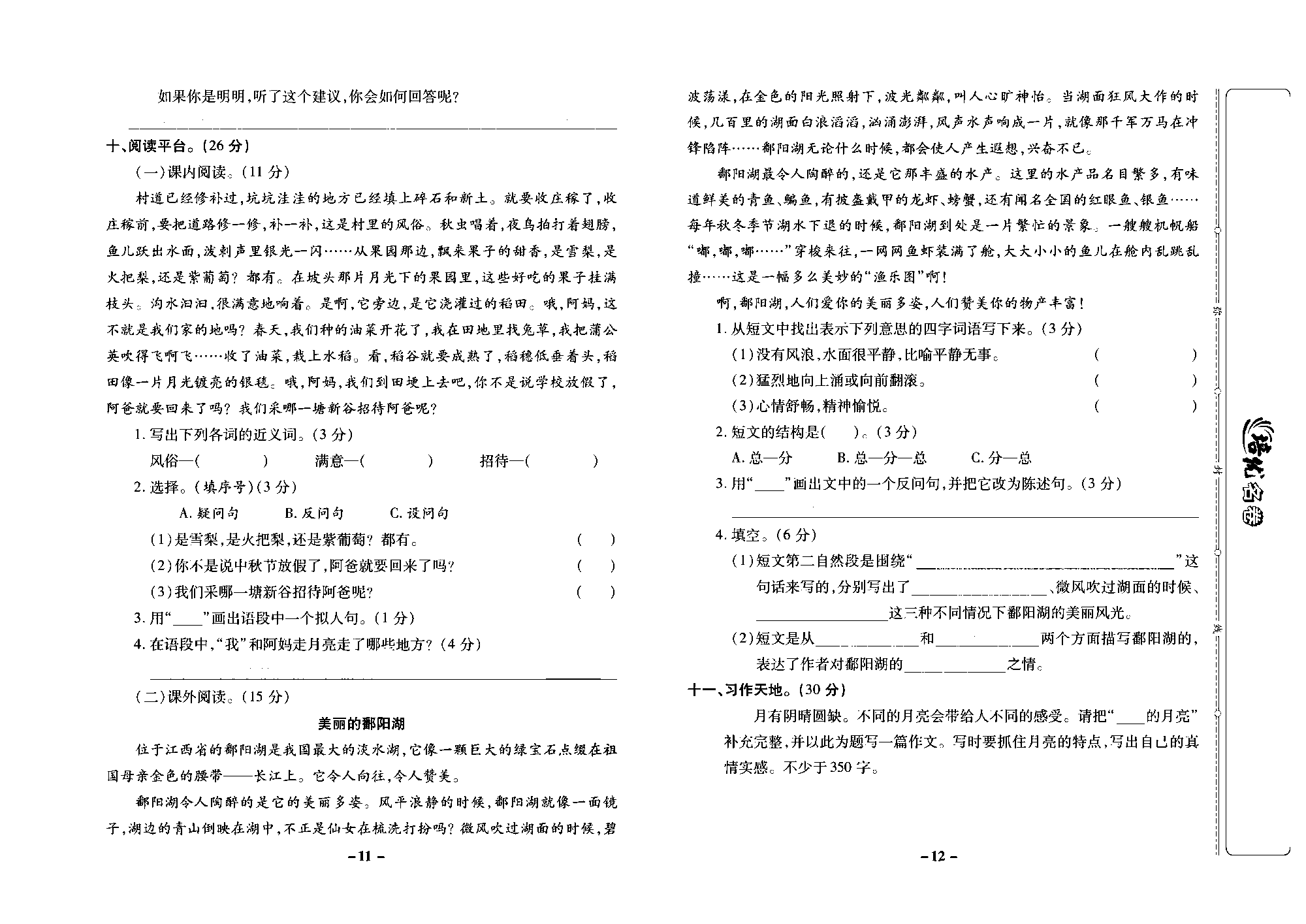 培优名卷四年级上册语文部编版去答案版_部分3.pdf