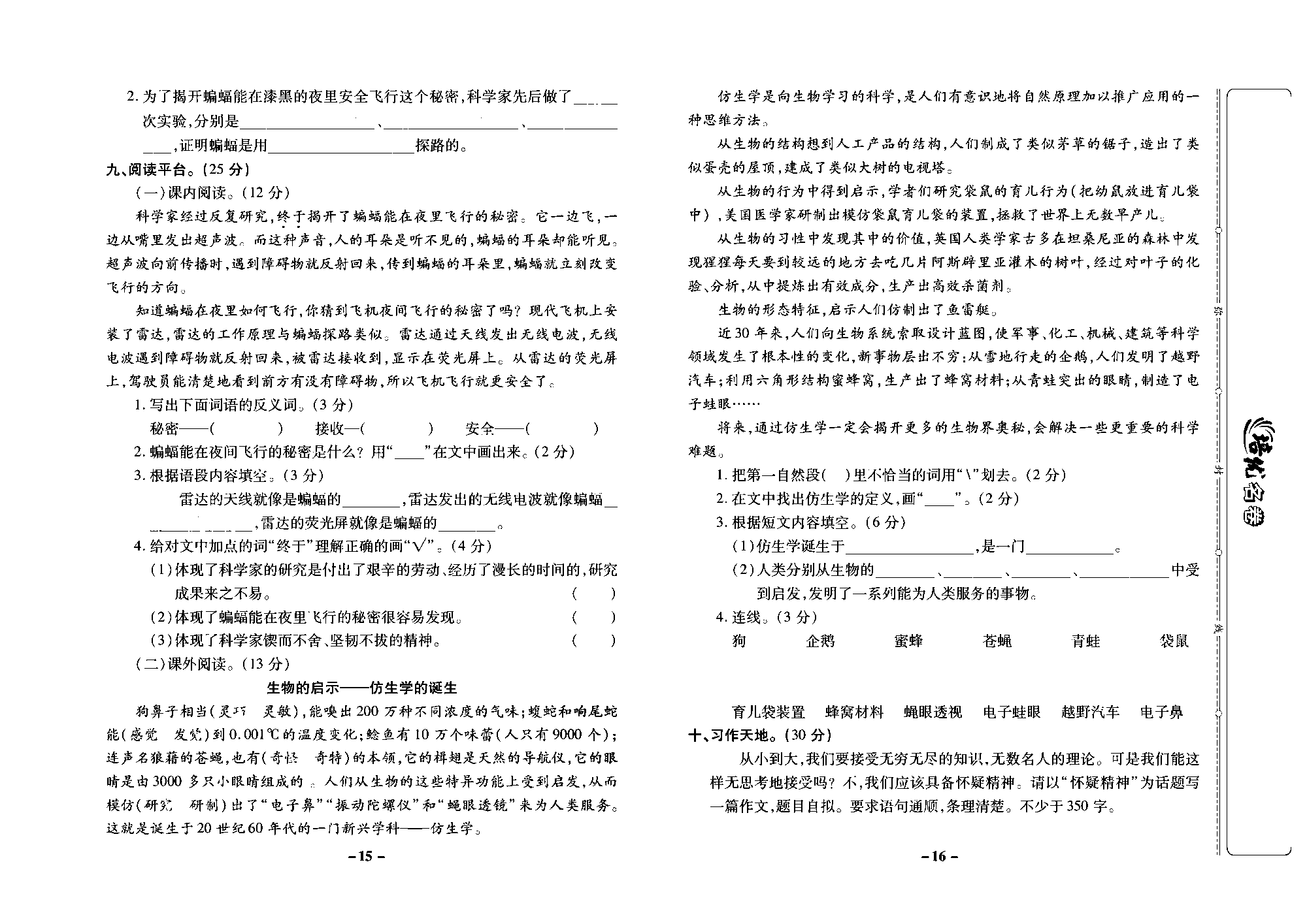 培优名卷四年级上册语文部编版去答案版_部分4.pdf