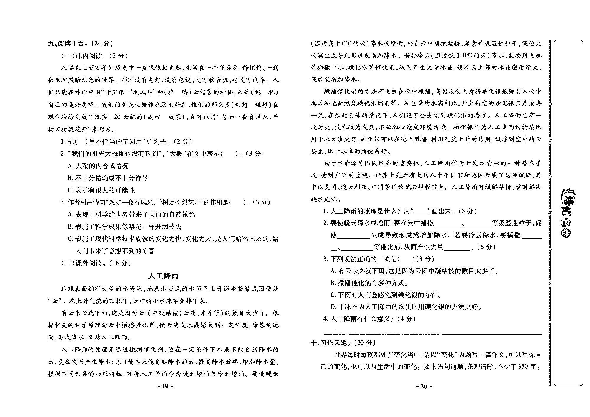 培优名卷四年级上册语文部编版去答案版_部分5.pdf