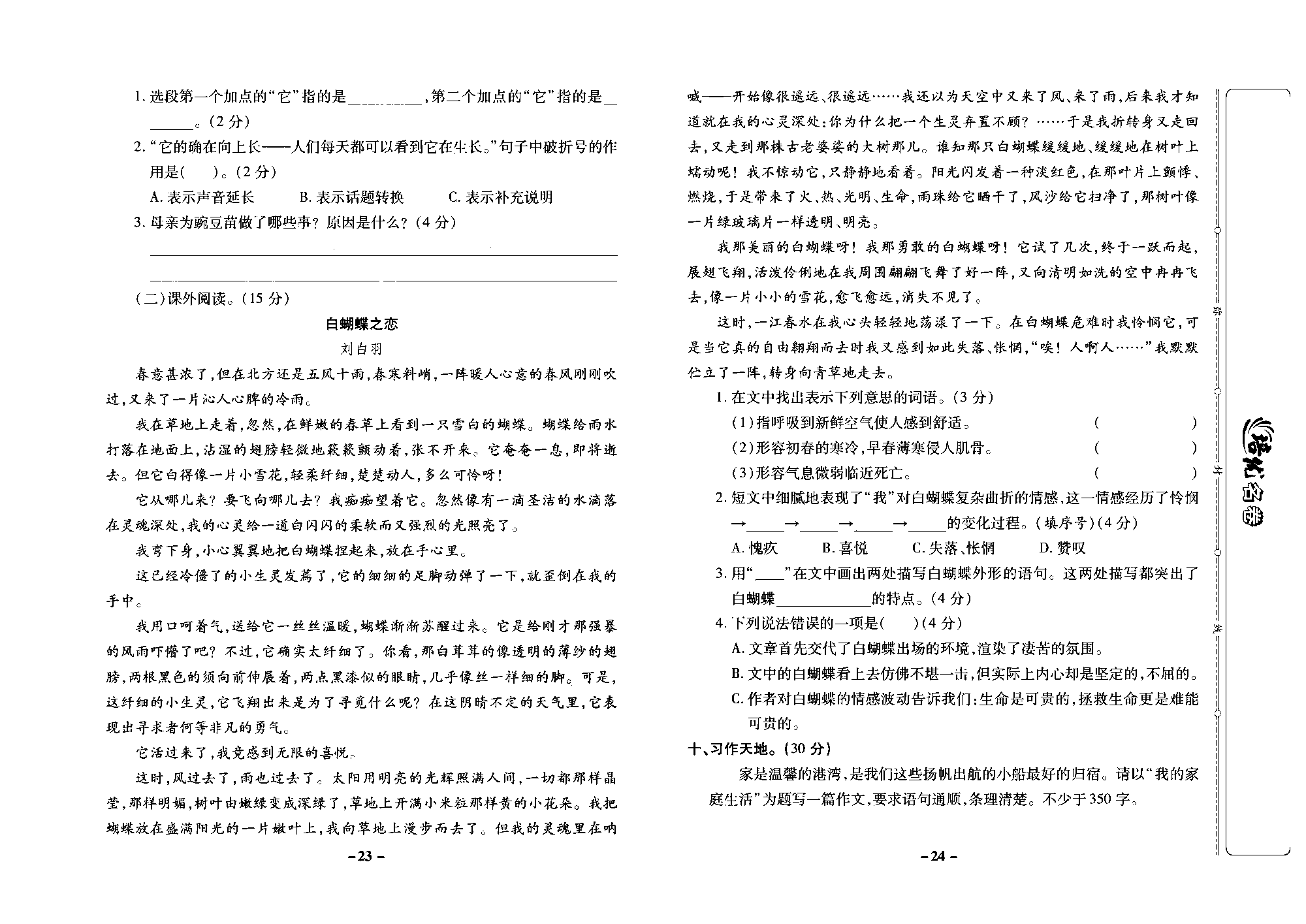 培优名卷四年级上册语文部编版去答案版_部分6.pdf