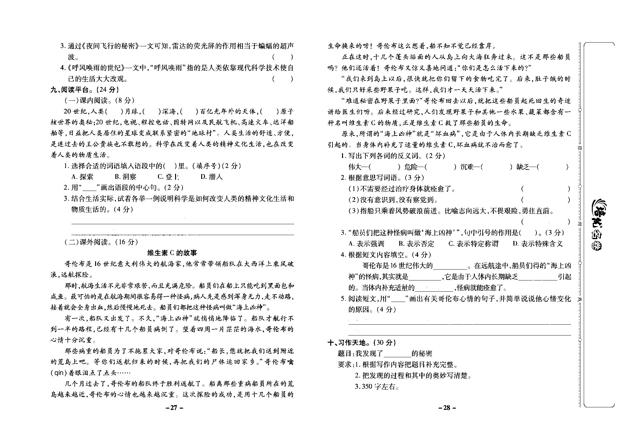 培优名卷四年级上册语文部编版去答案版_部分7.pdf