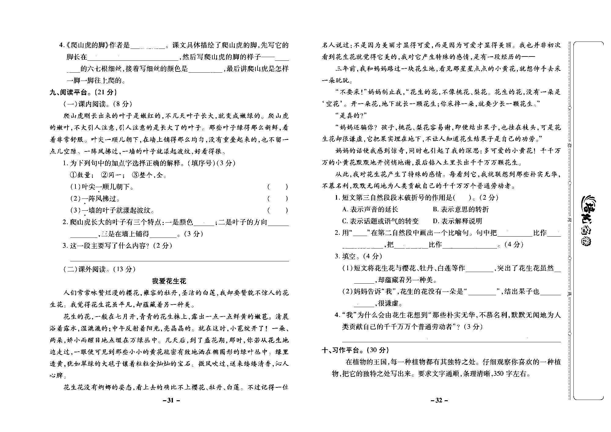 培优名卷四年级上册语文部编版去答案版_部分8.pdf